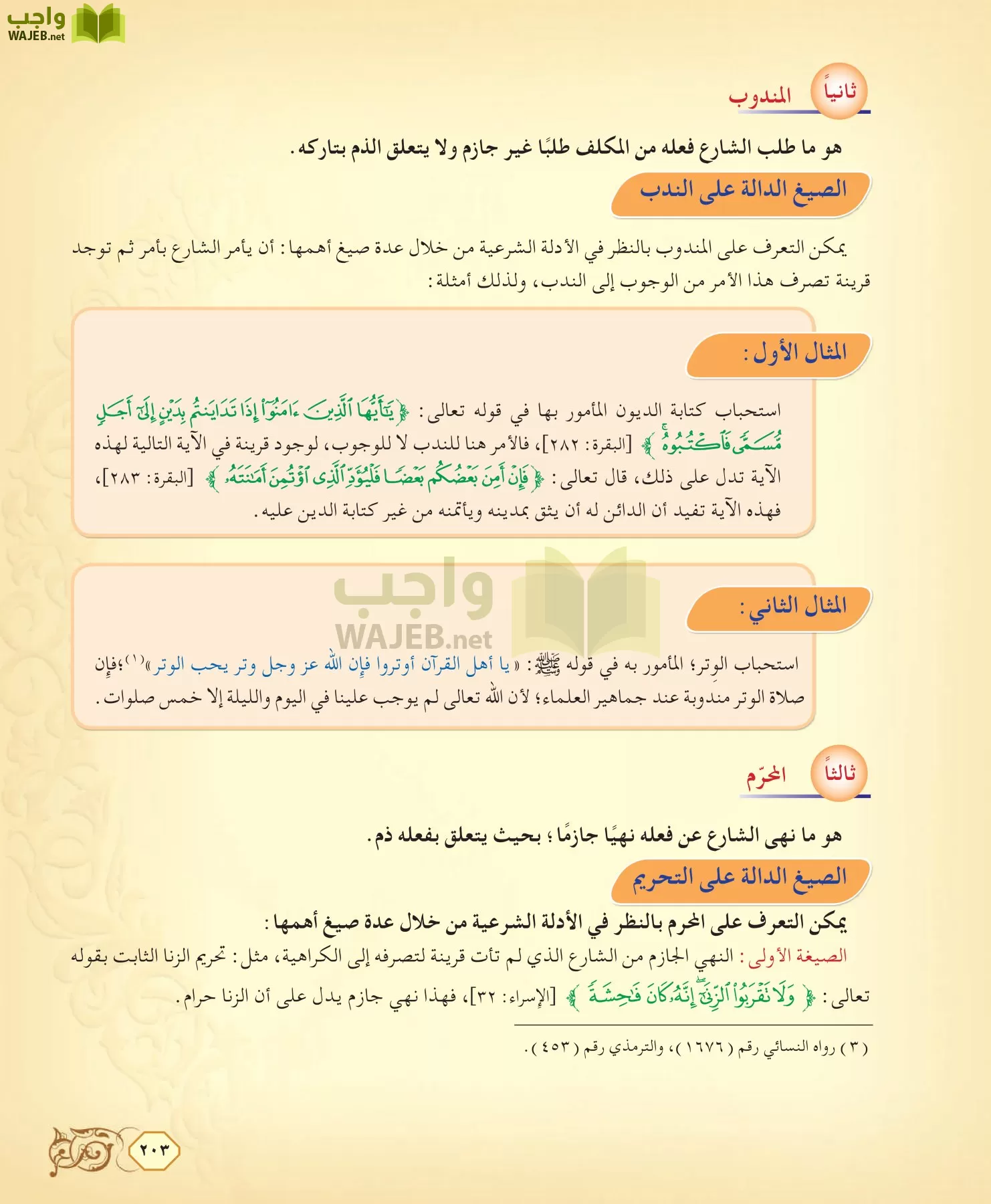 الفقه 2 مقررات page-203