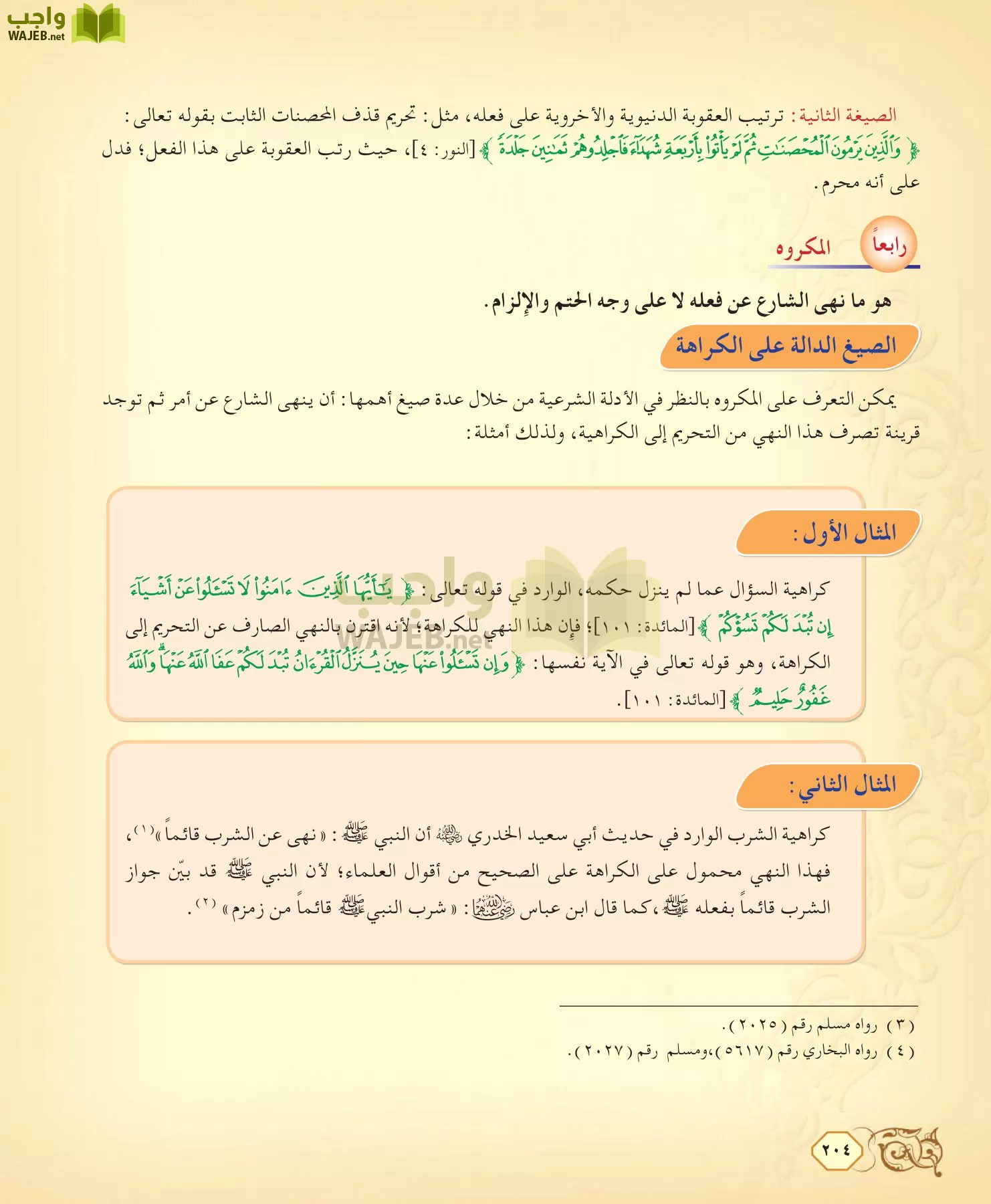 الفقه 2 مقررات page-204