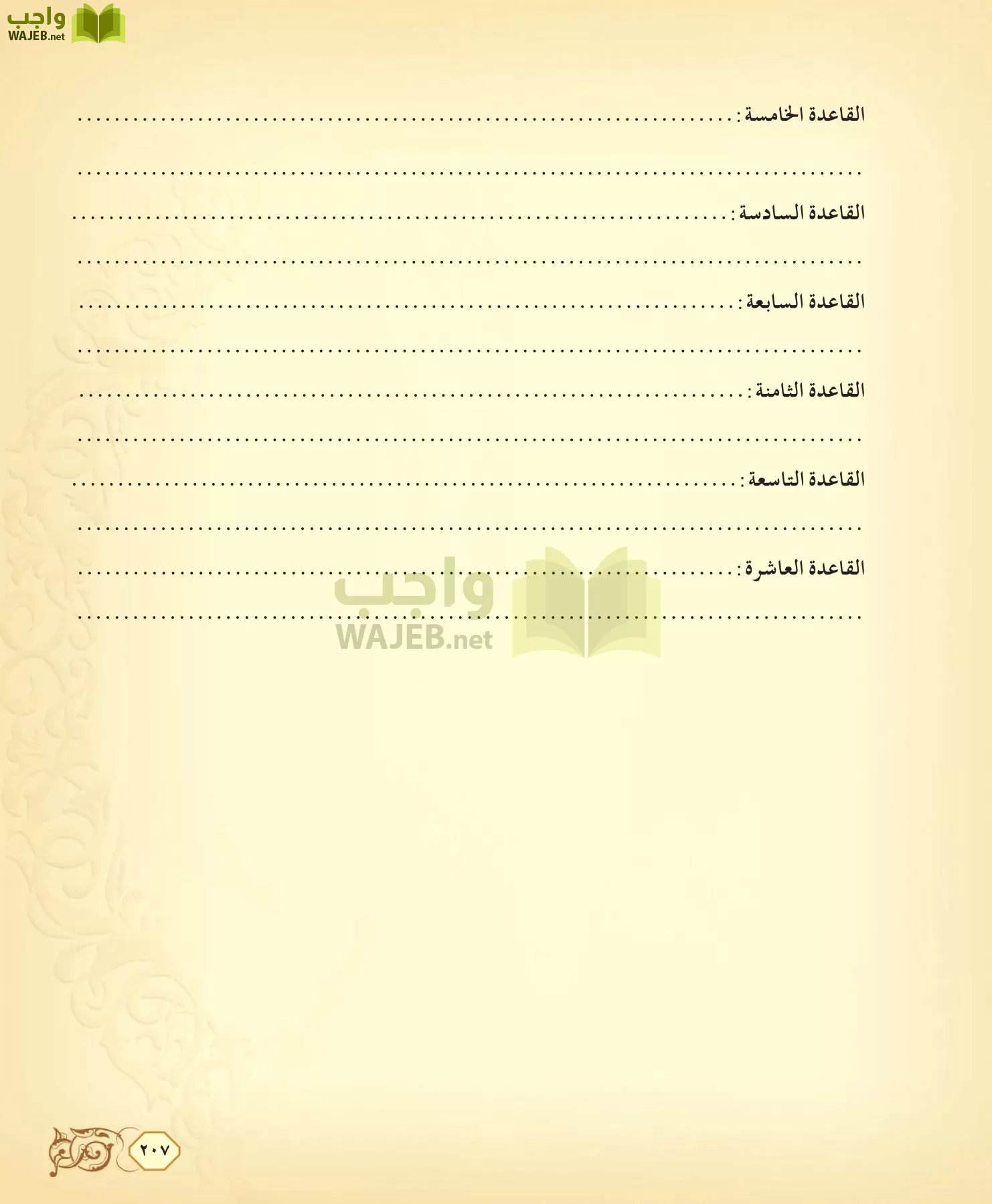 الفقه 2 مقررات page-207