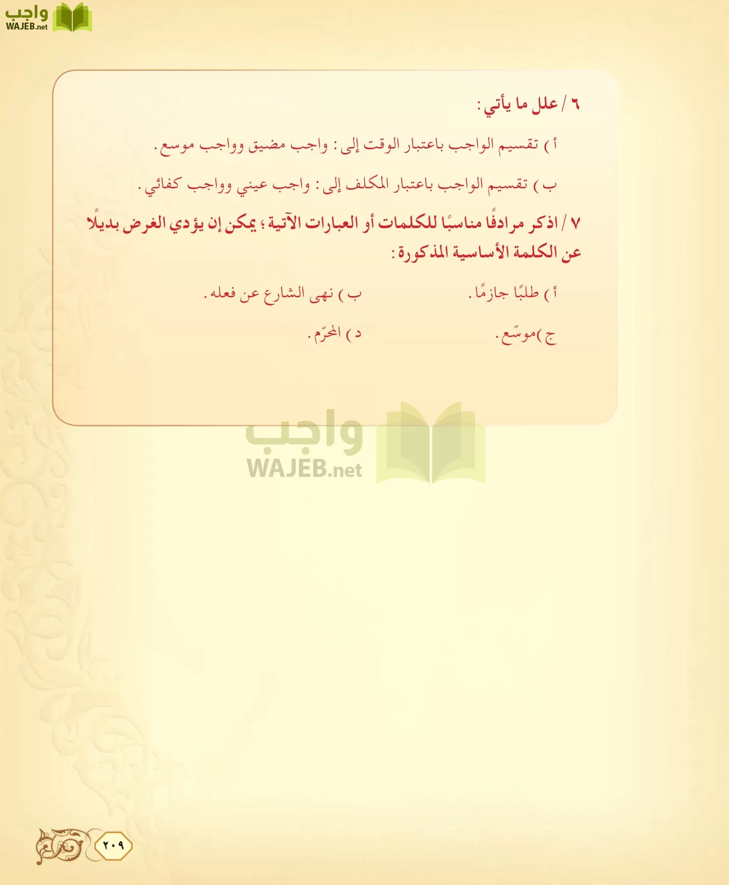 الفقه 2 مقررات page-209