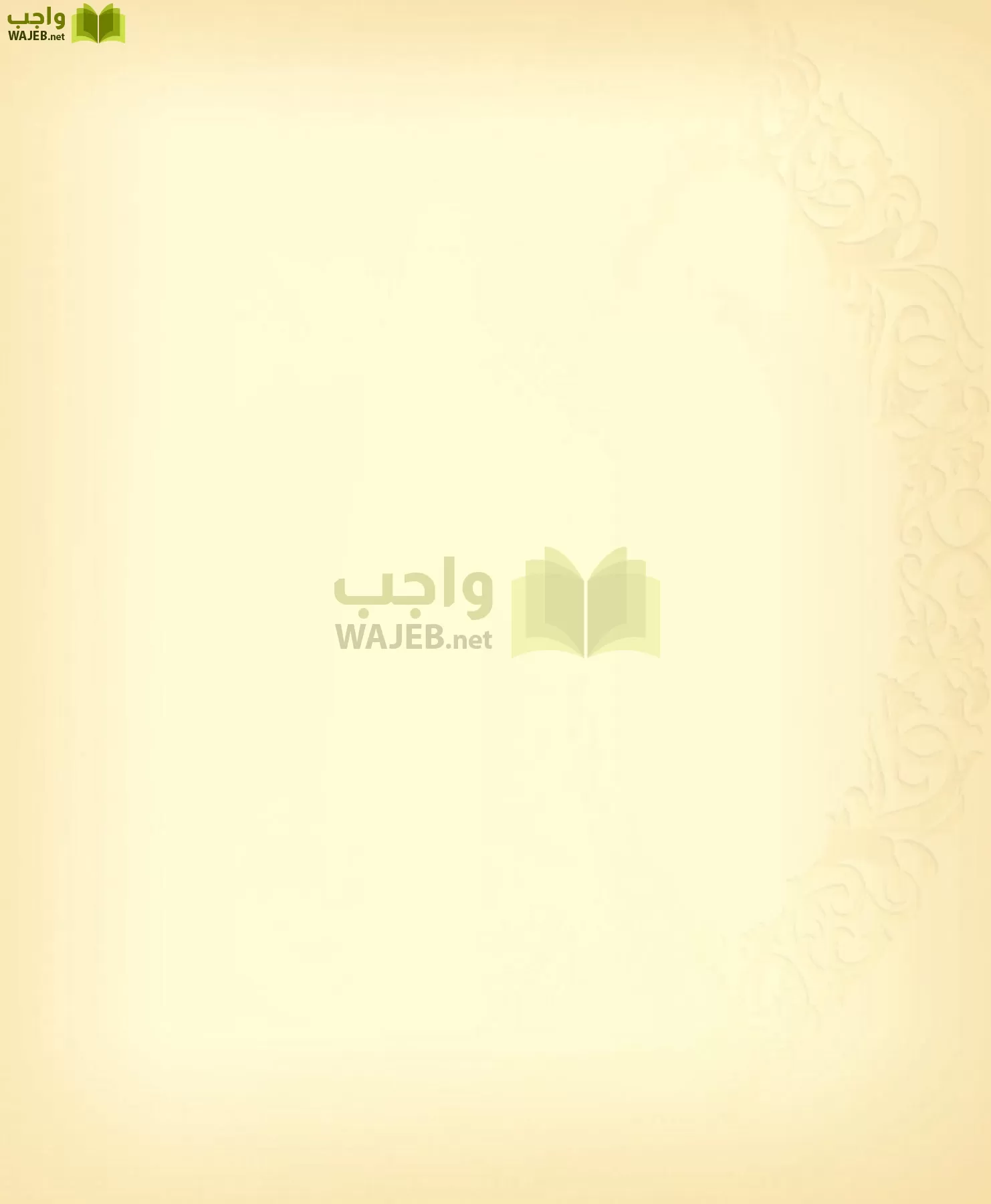 الفقه 2 مقررات page-210