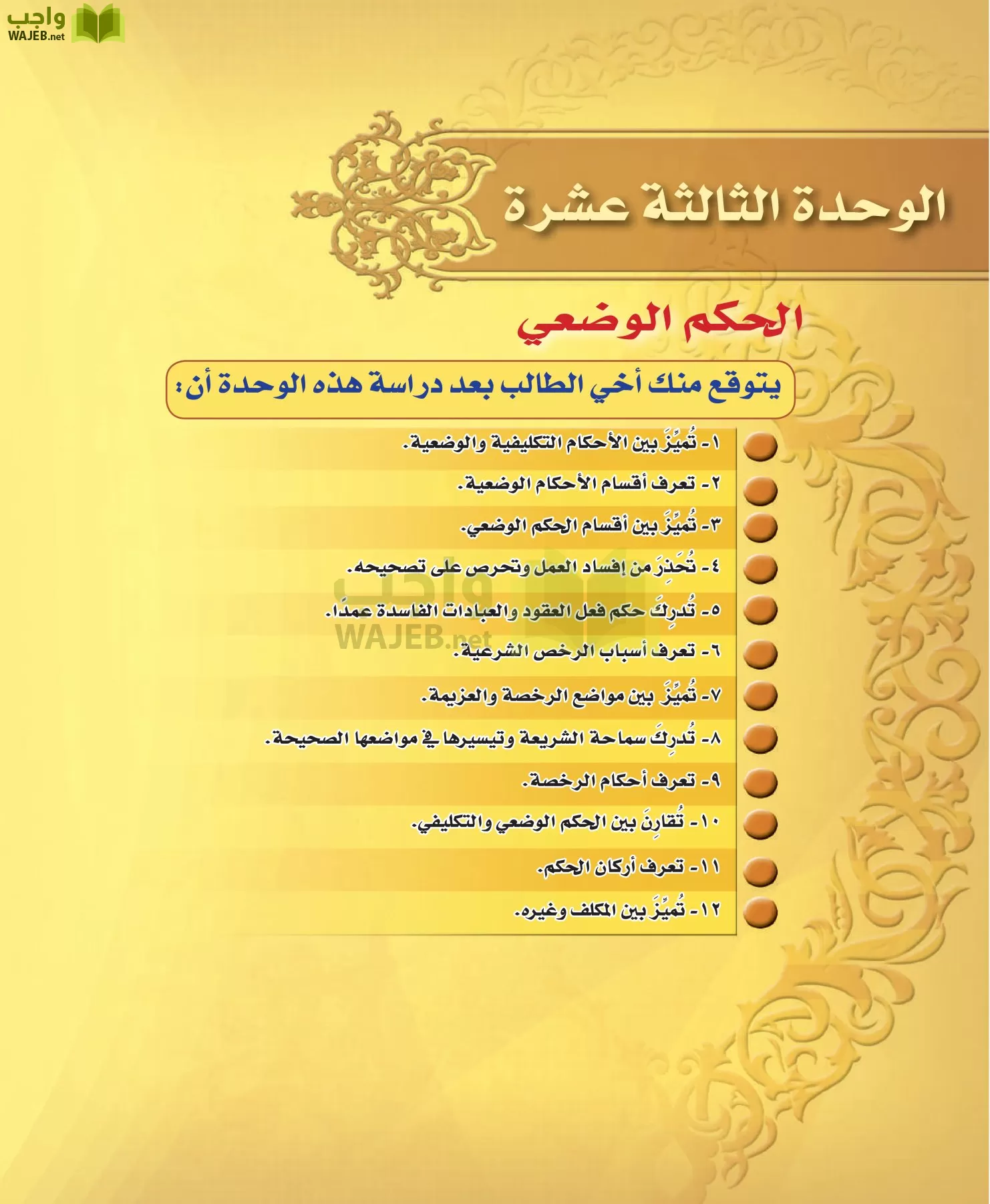 الفقه 2 مقررات page-211