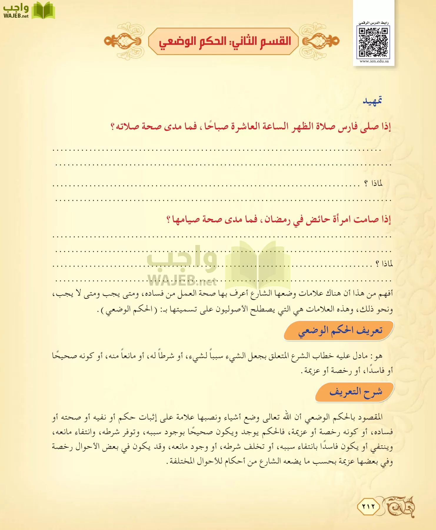 الفقه 2 مقررات page-212