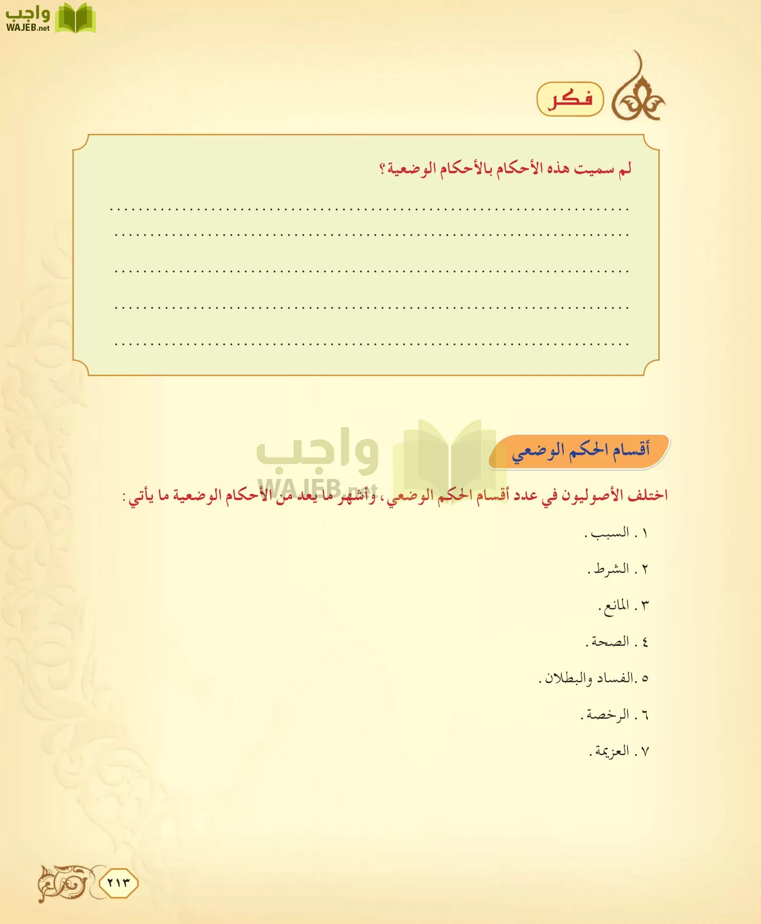 الفقه 2 مقررات page-213
