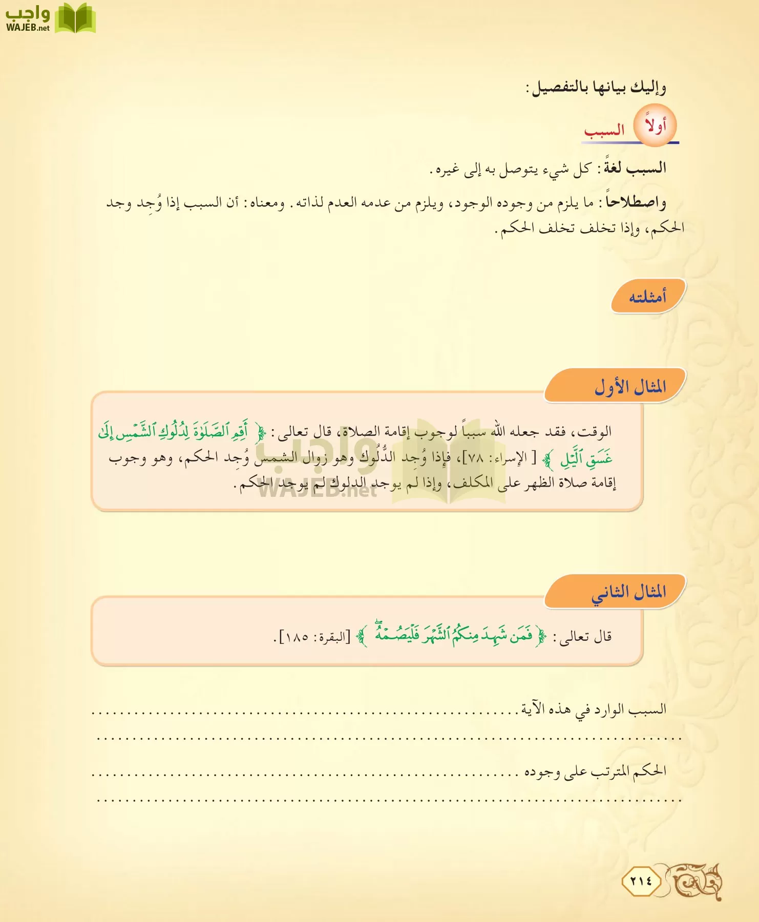 الفقه 2 مقررات page-214