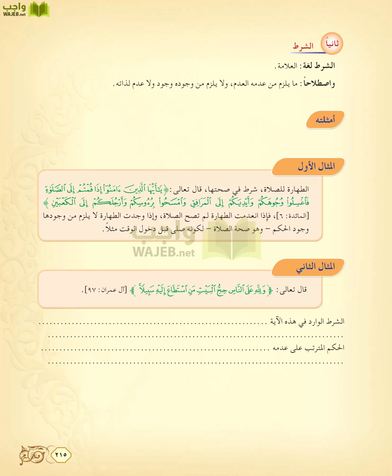 الفقه 2 مقررات page-215
