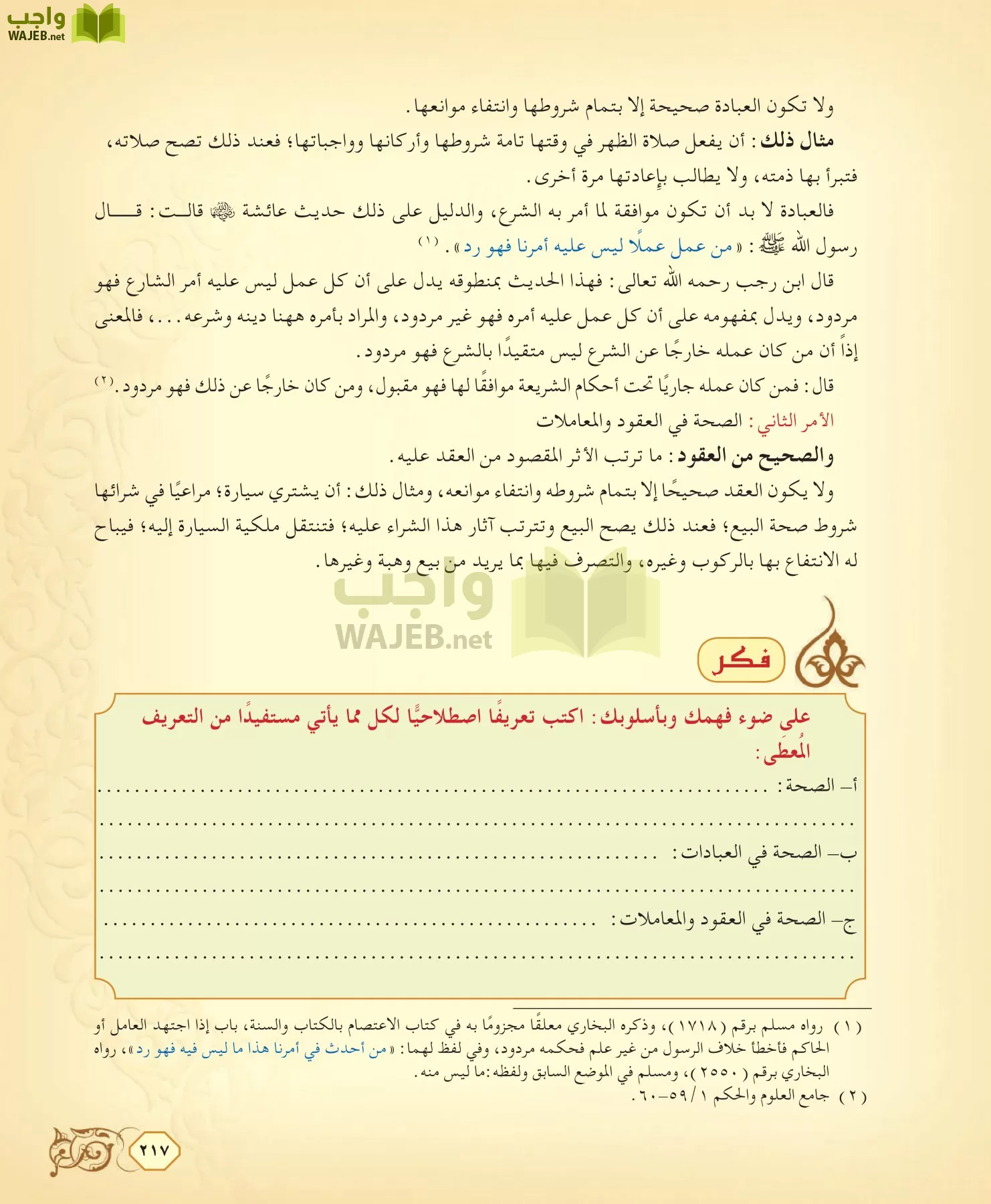 الفقه 2 مقررات page-217