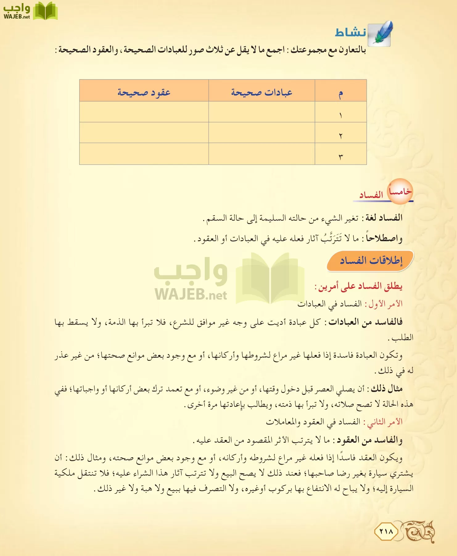 الفقه 2 مقررات page-218