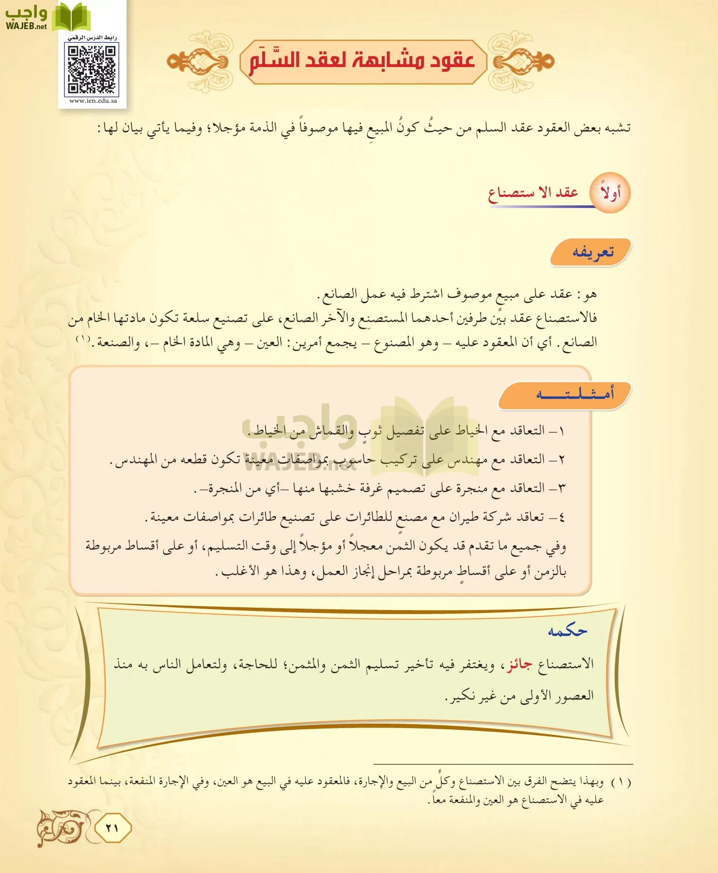 الفقه 2 مقررات page-21