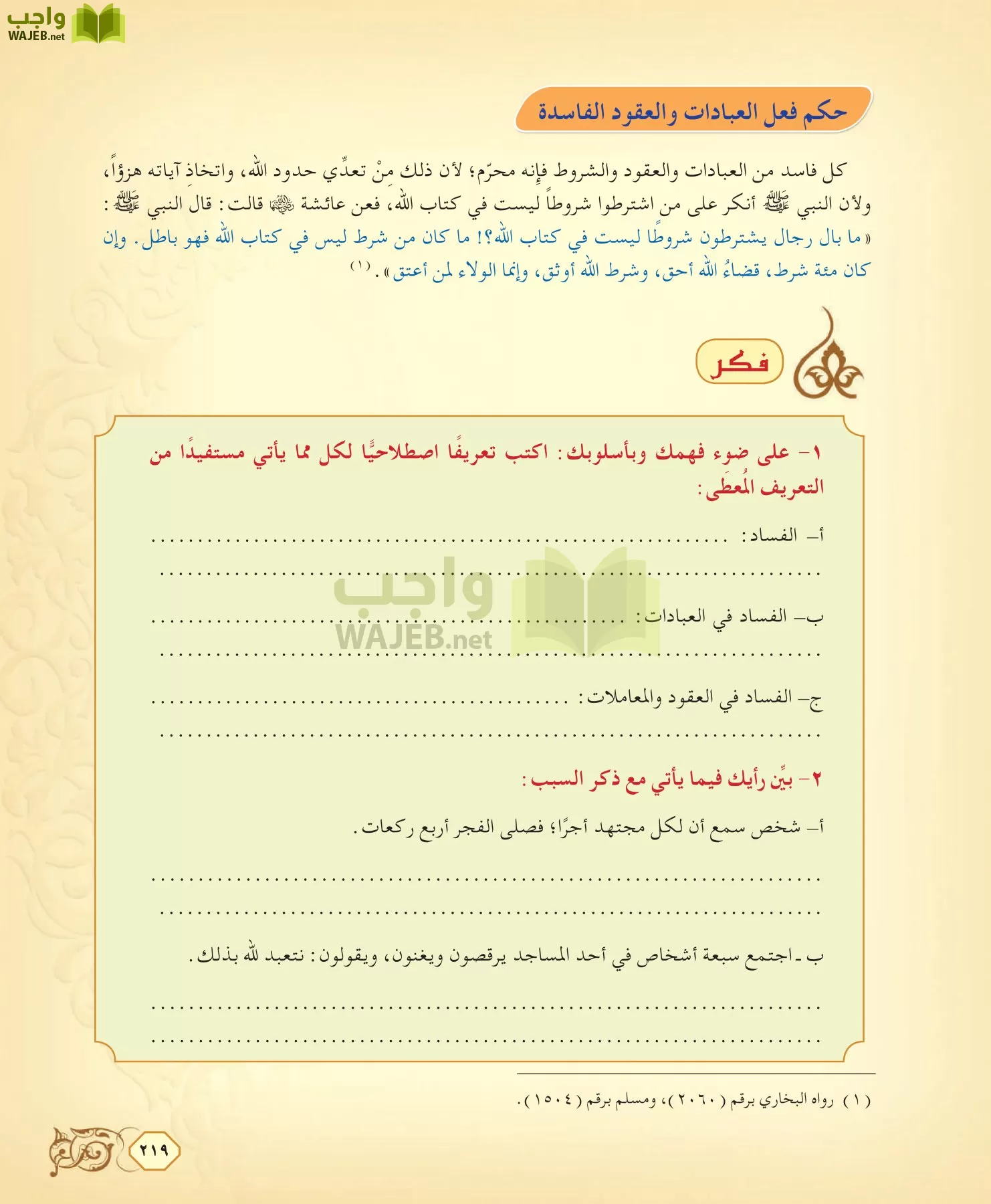 الفقه 2 مقررات page-219