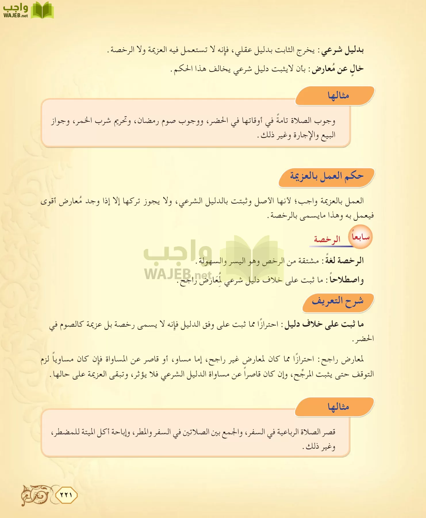 الفقه 2 مقررات page-221