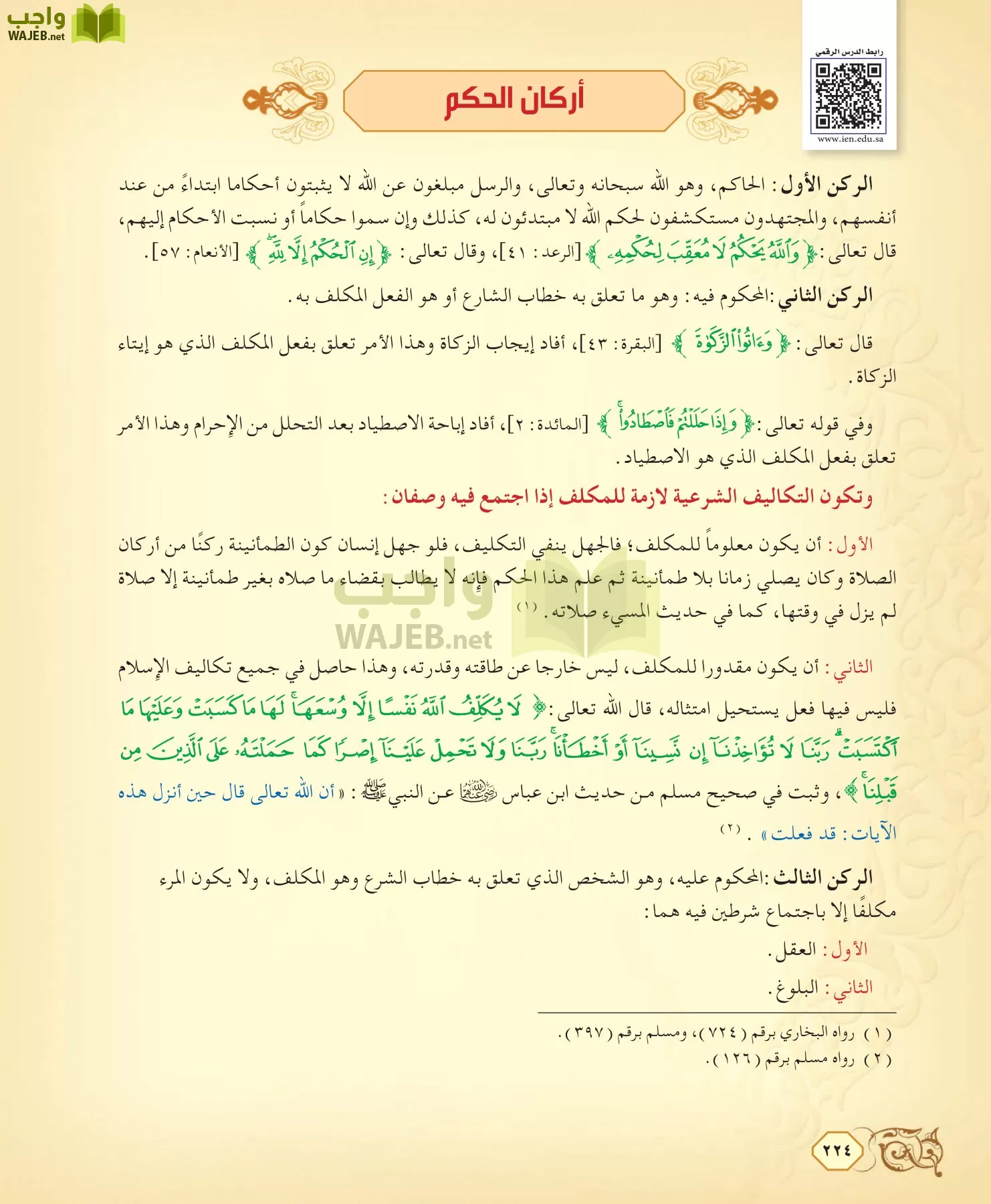 الفقه 2 مقررات page-224