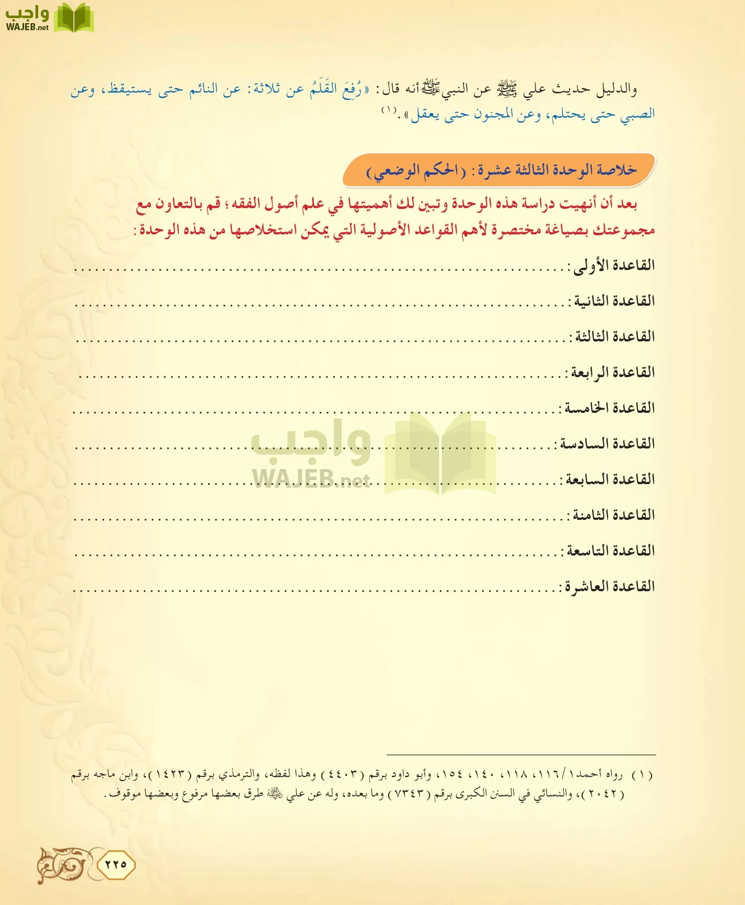 الفقه 2 مقررات page-225