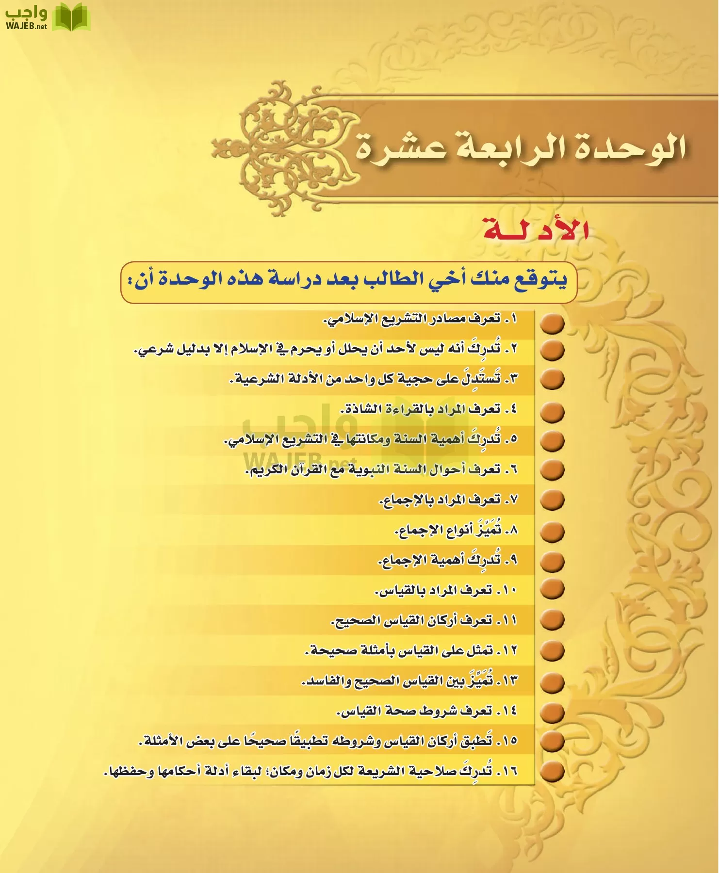 الفقه 2 مقررات page-227