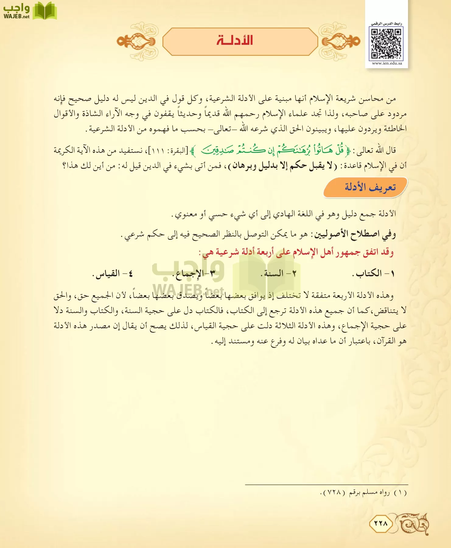 الفقه 2 مقررات page-228