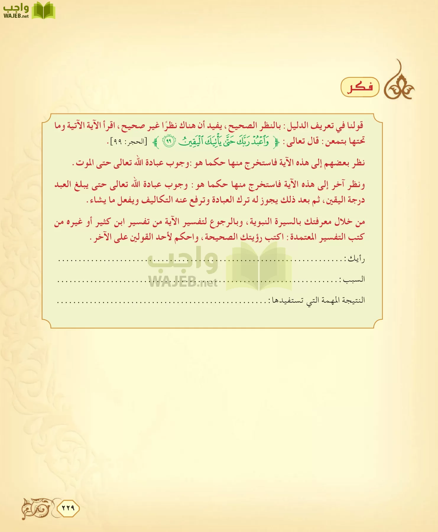 الفقه 2 مقررات page-229