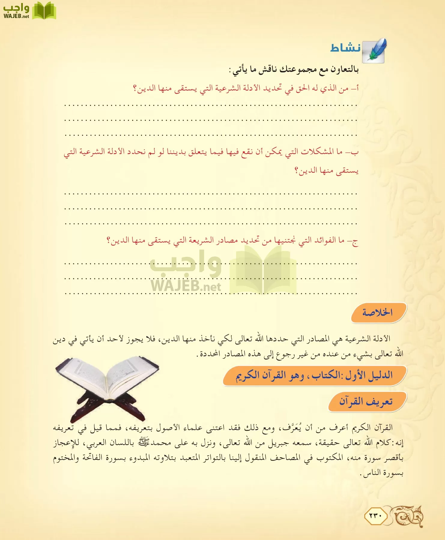 الفقه 2 مقررات page-230