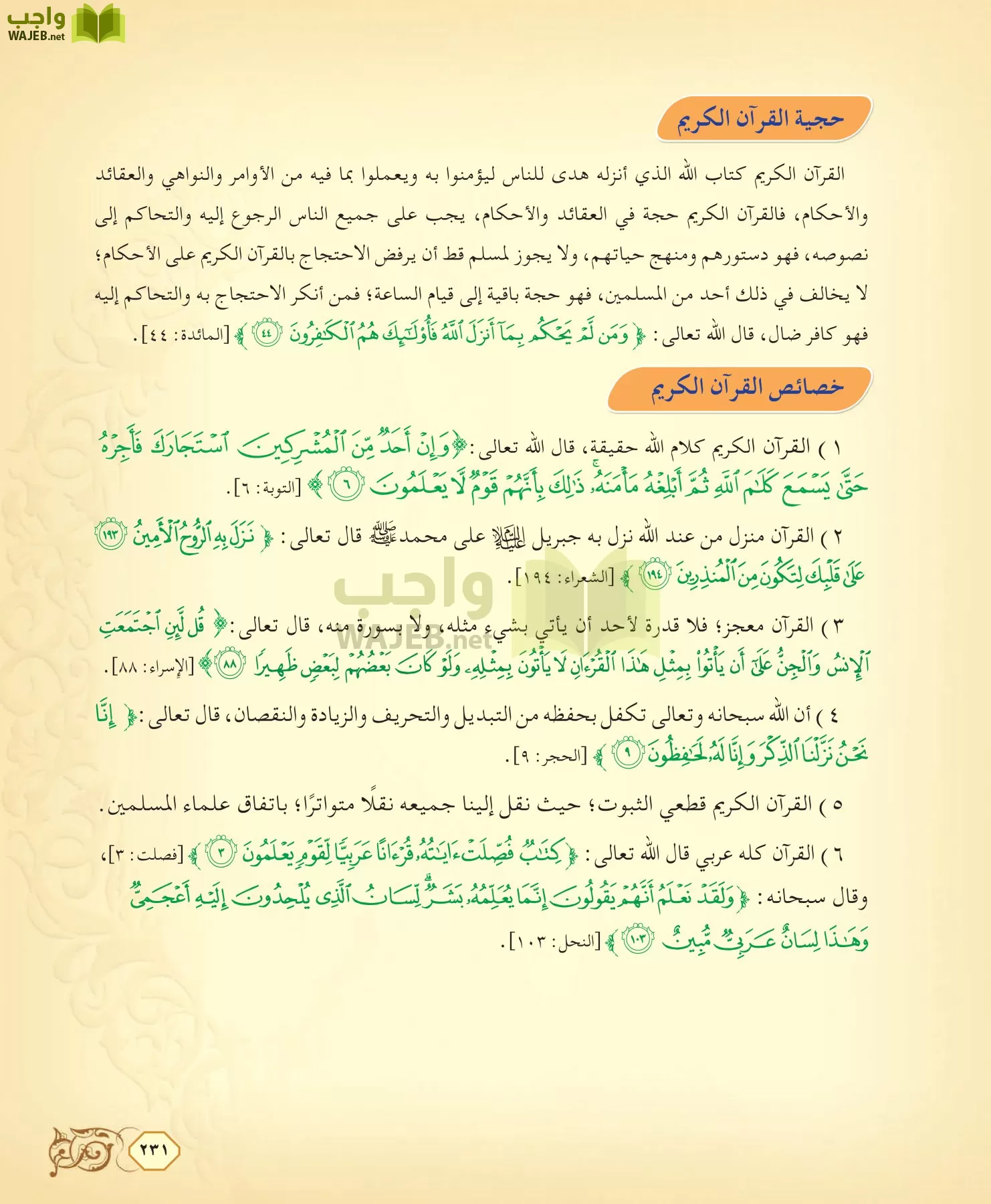 الفقه 2 مقررات page-231