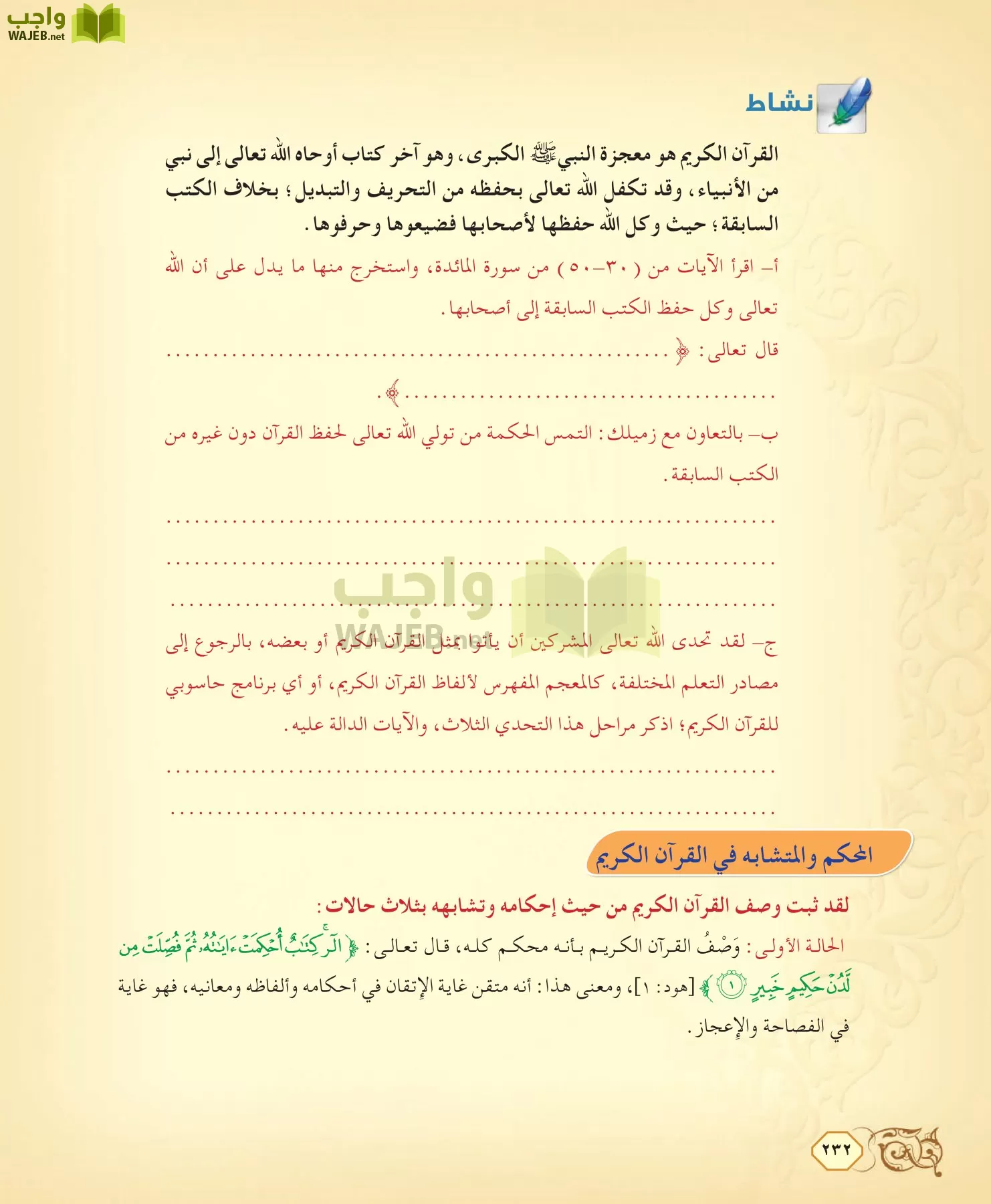 الفقه 2 مقررات page-232