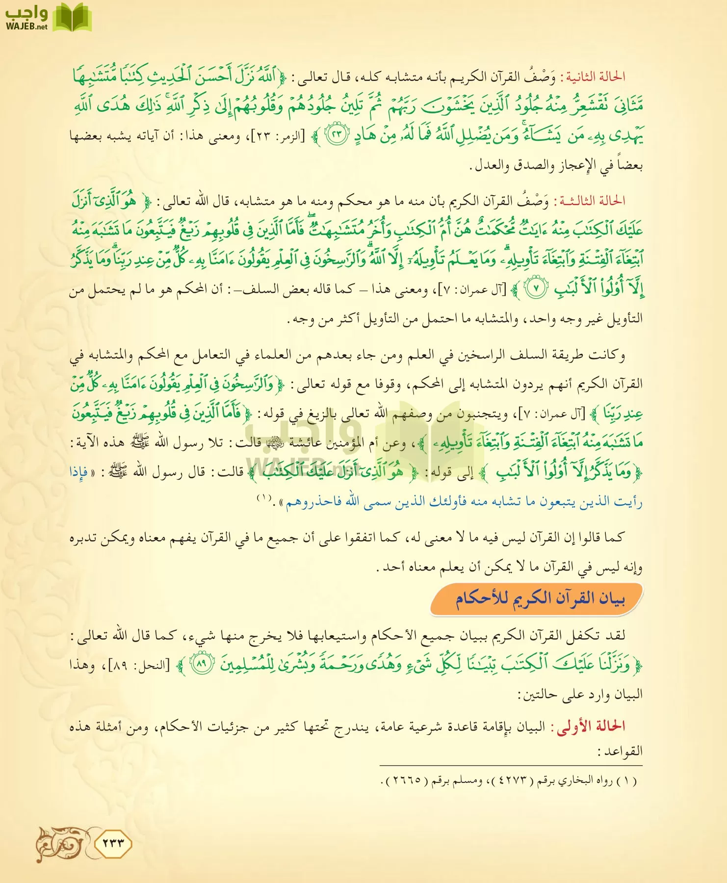 الفقه 2 مقررات page-233