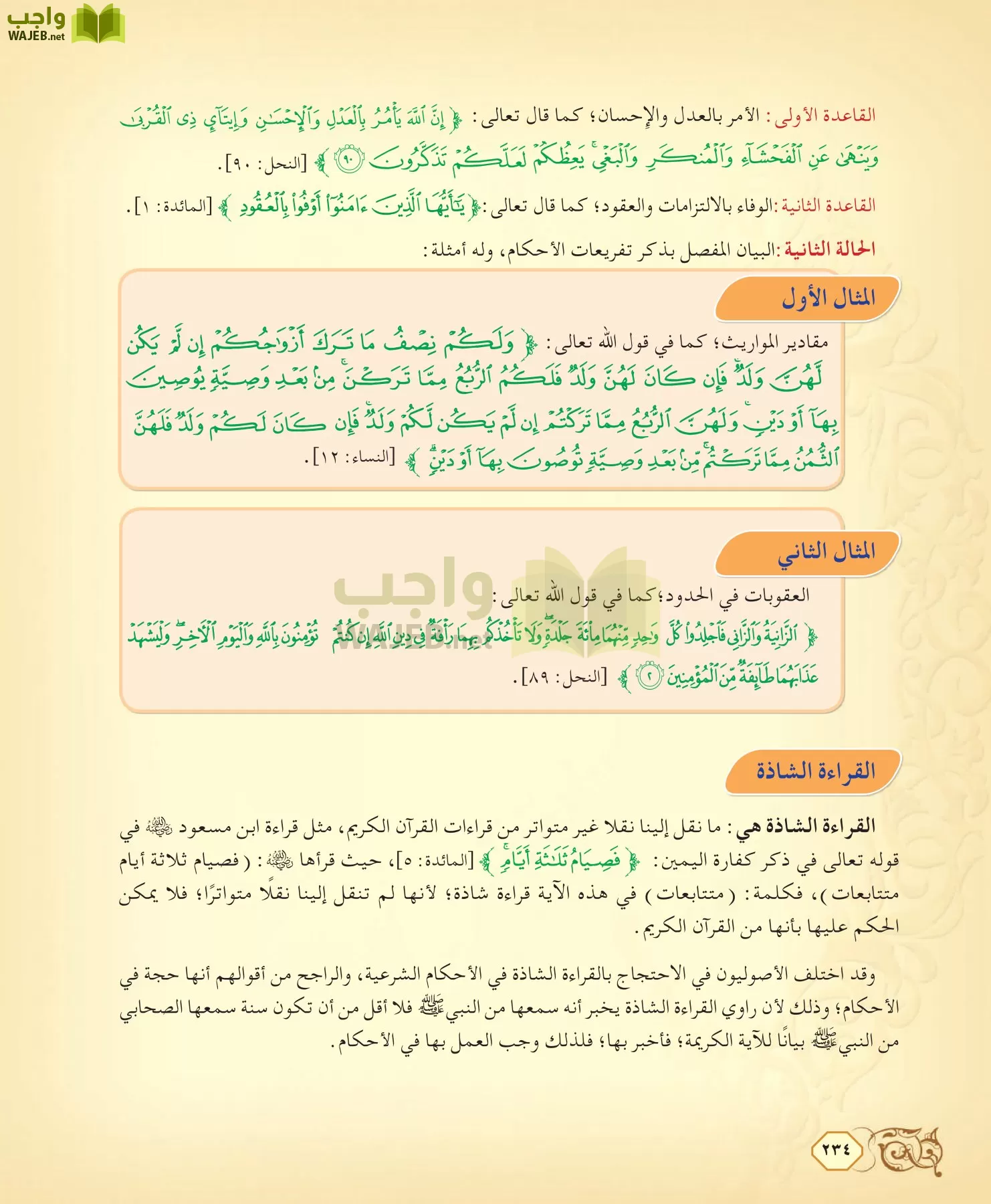 الفقه 2 مقررات page-234