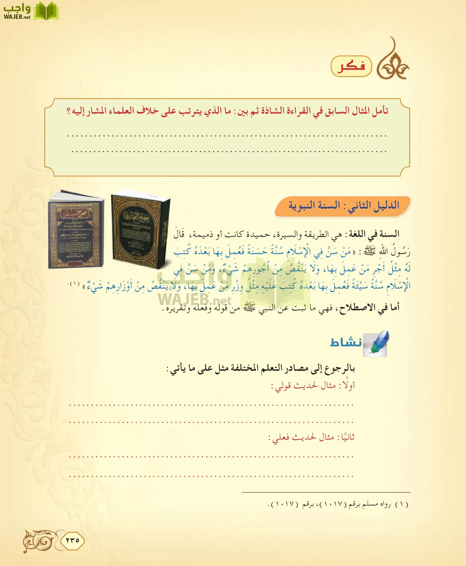 الفقه 2 مقررات page-235