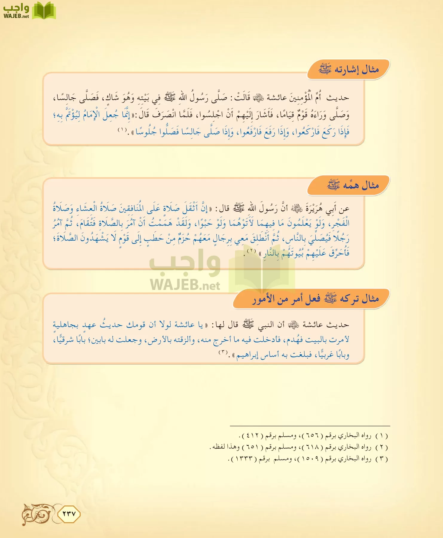 الفقه 2 مقررات page-237
