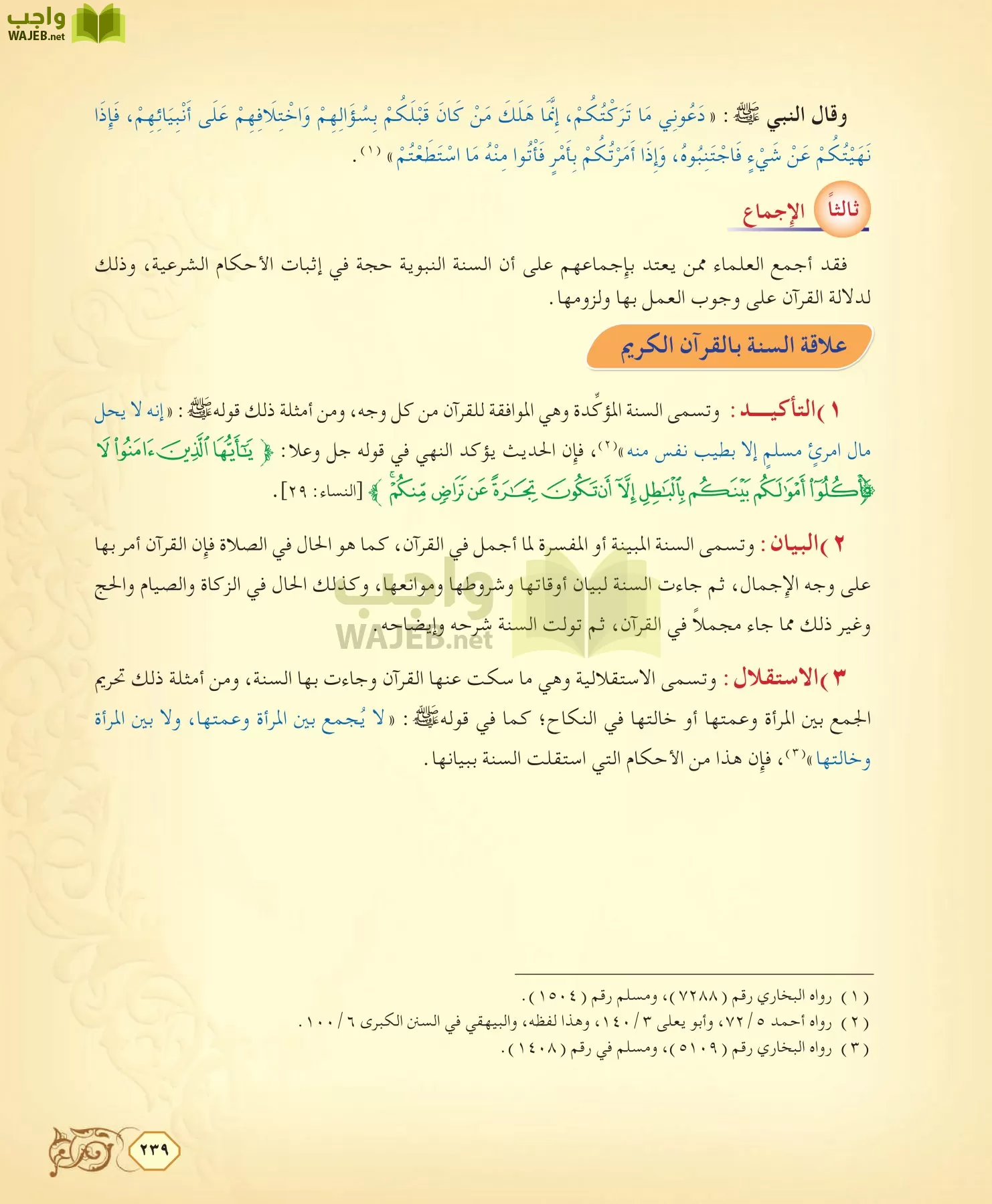 الفقه 2 مقررات page-239