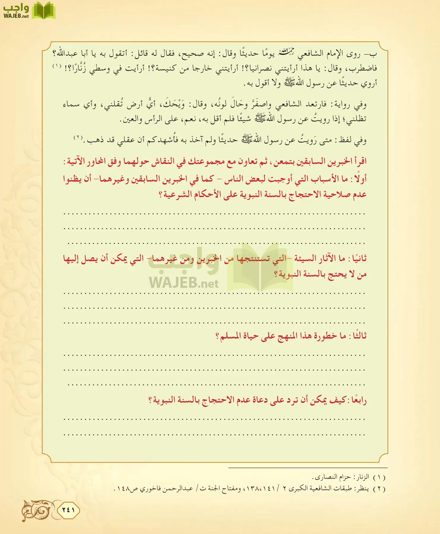 الفقه 2 مقررات page-241