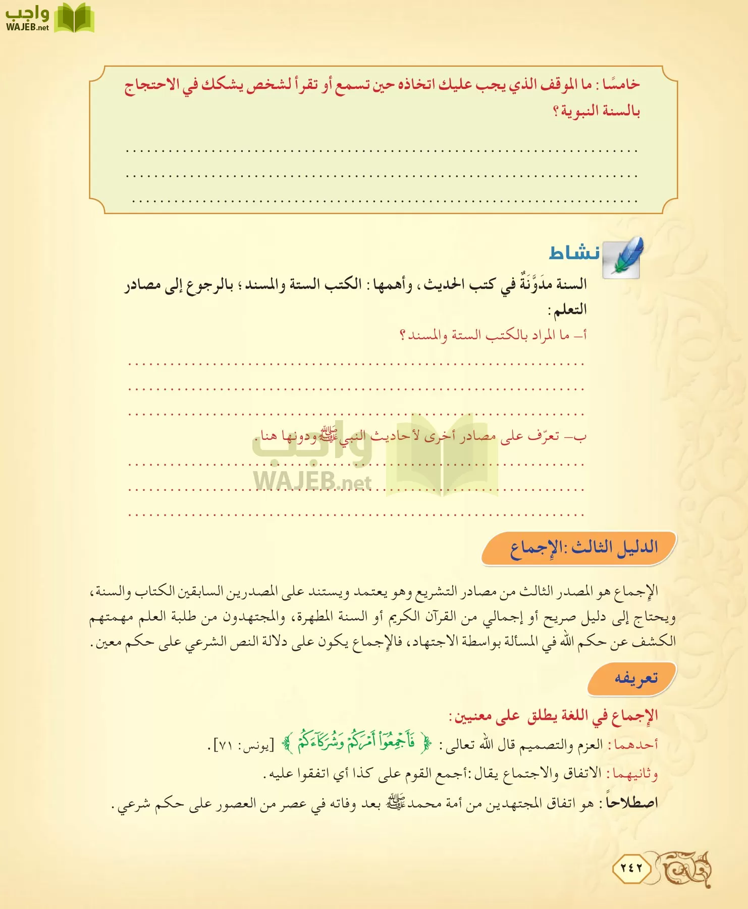 الفقه 2 مقررات page-242