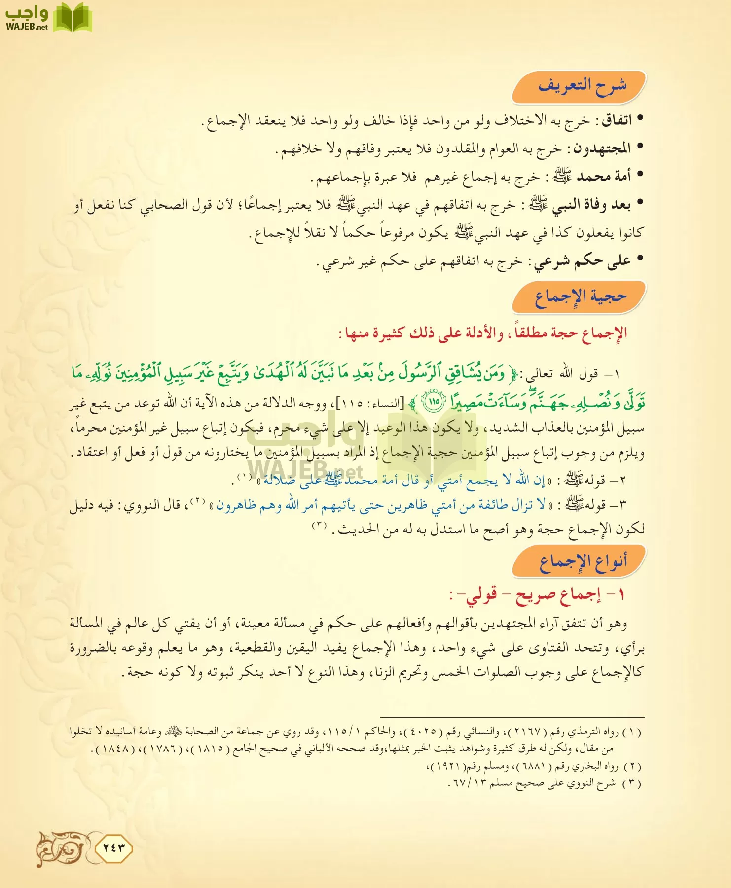 الفقه 2 مقررات page-243