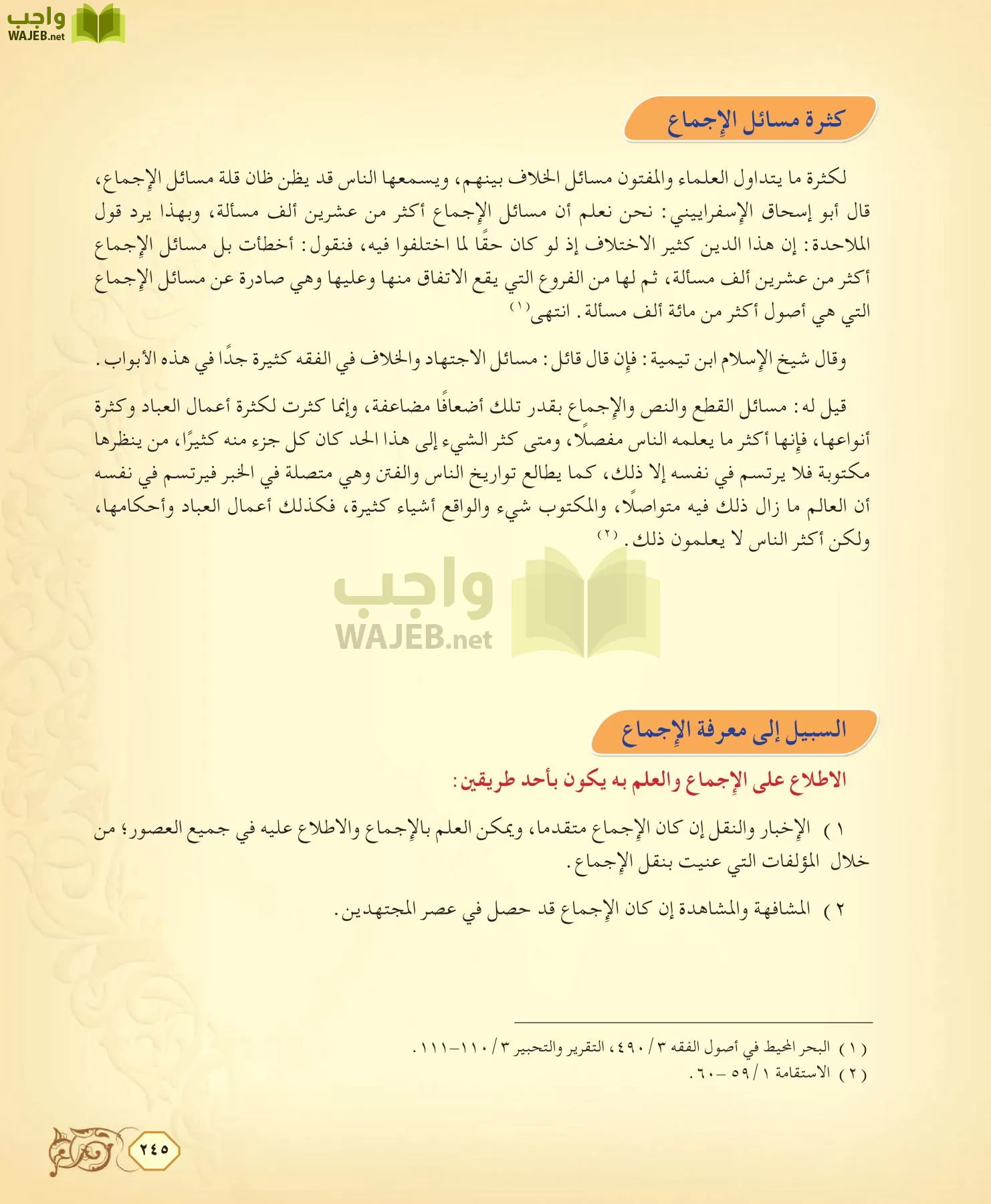الفقه 2 مقررات page-245