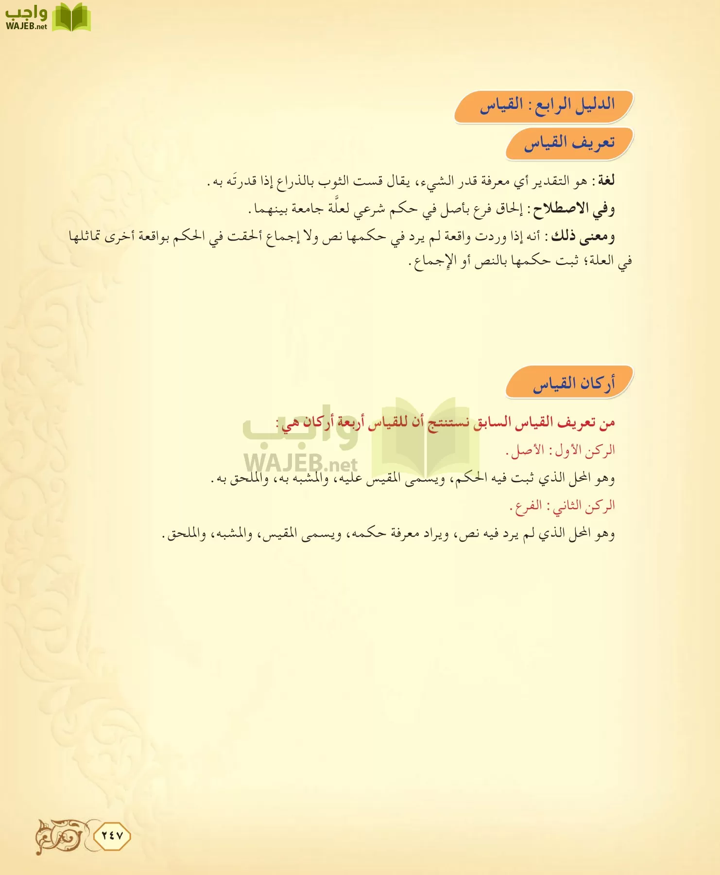 الفقه 2 مقررات page-247