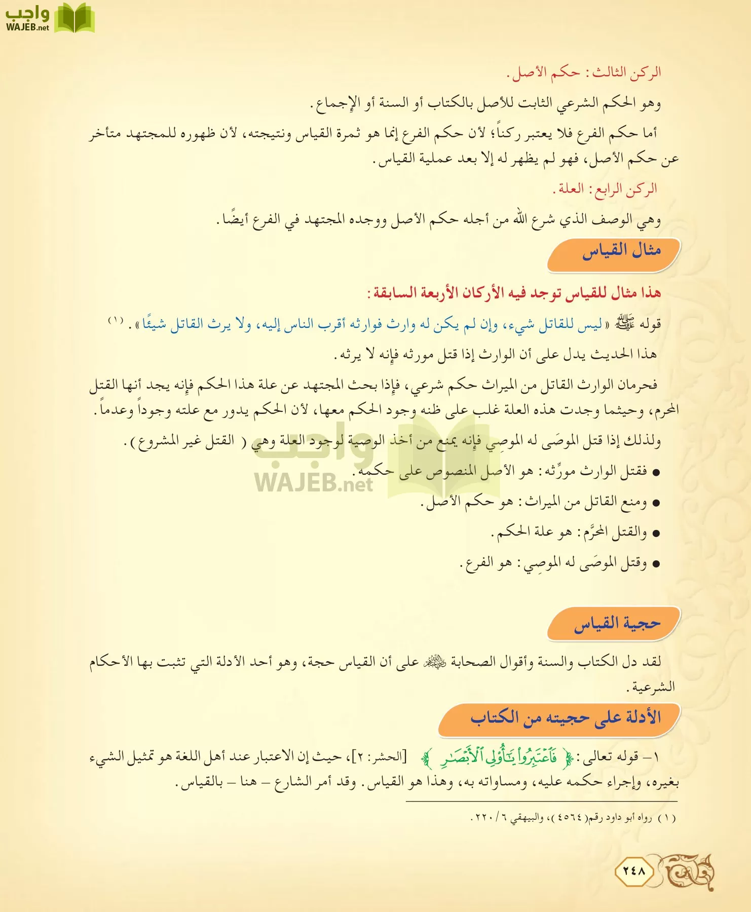 الفقه 2 مقررات page-248