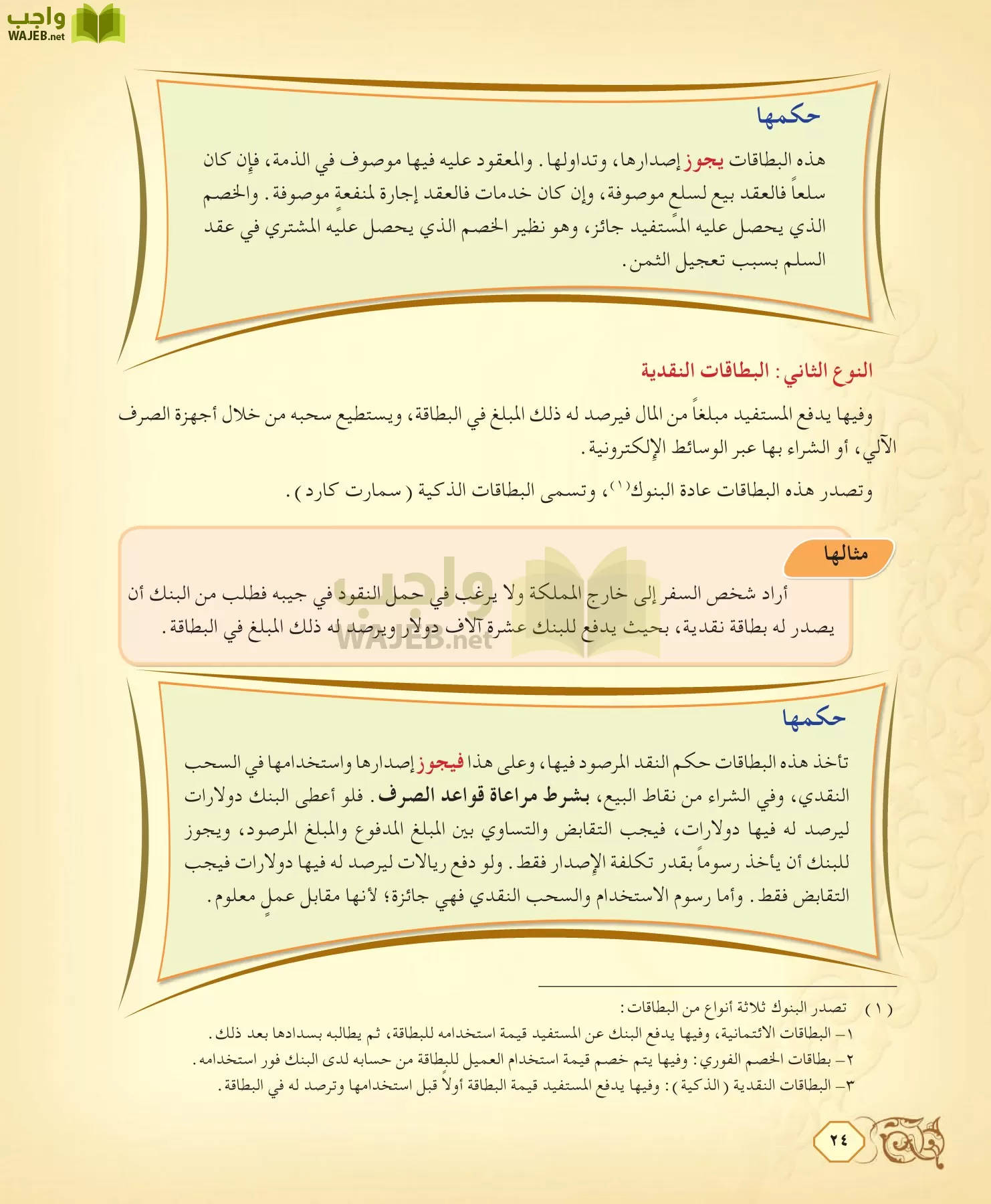 الفقه 2 مقررات page-24