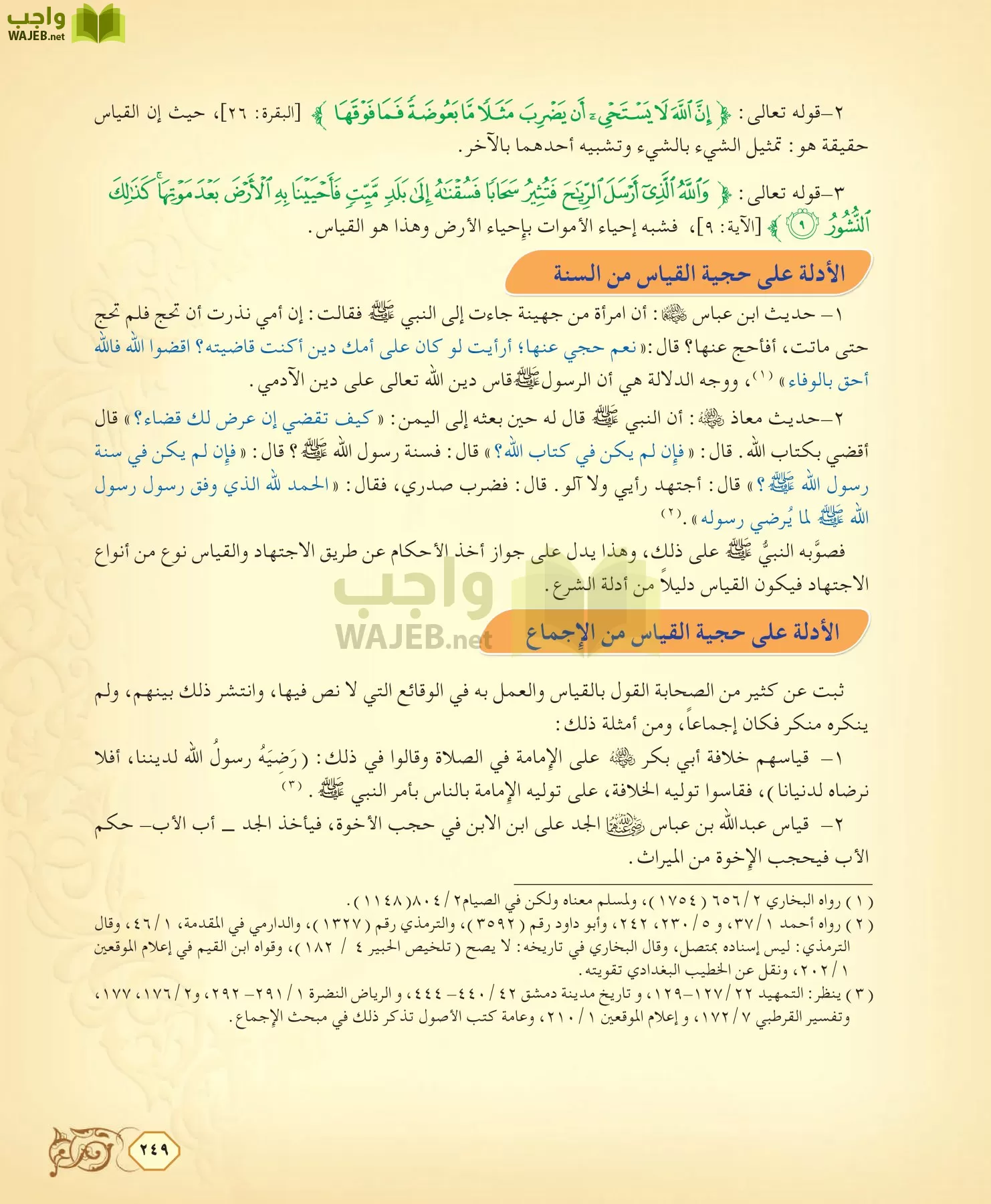 الفقه 2 مقررات page-249