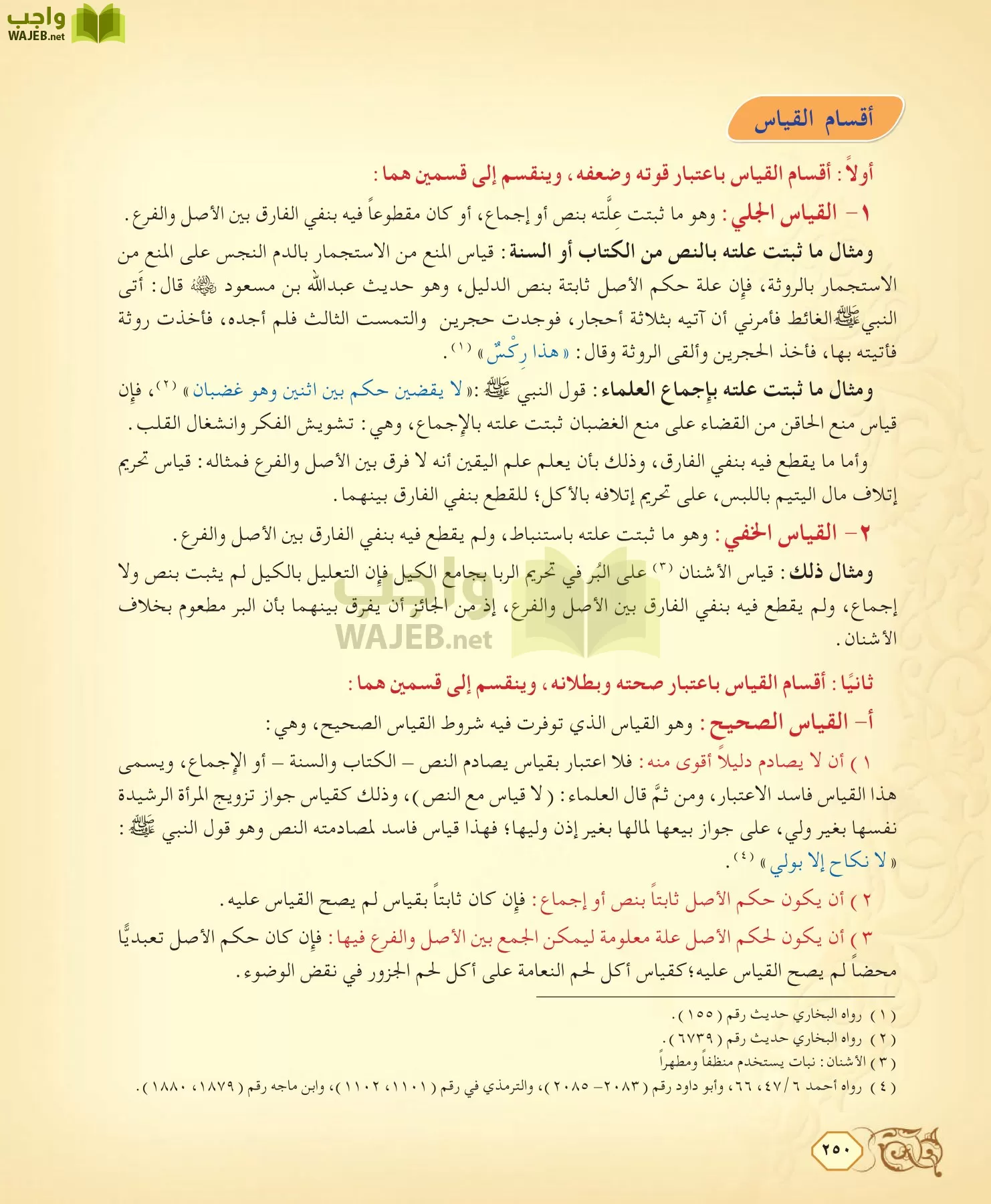 الفقه 2 مقررات page-250