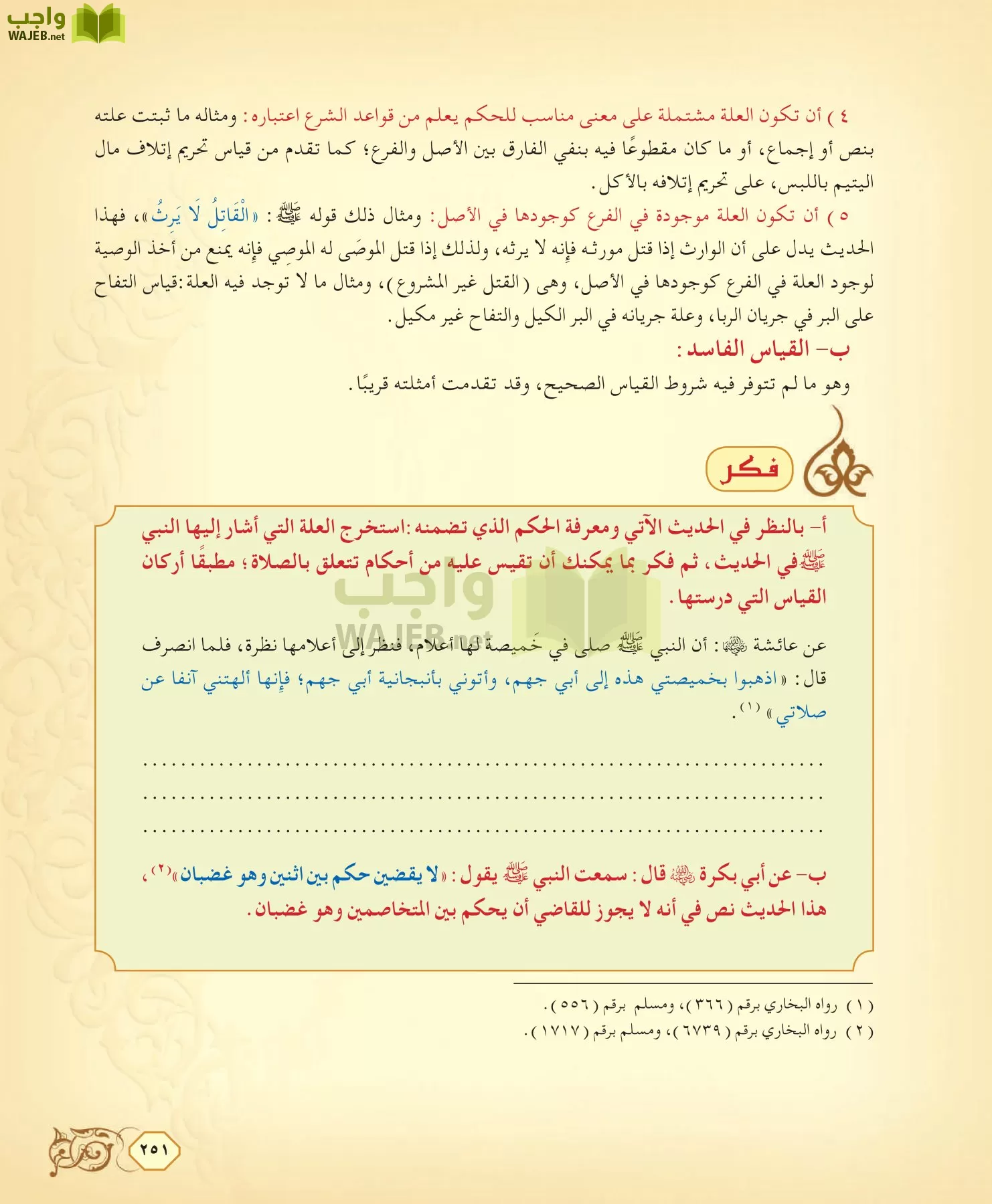 الفقه 2 مقررات page-251