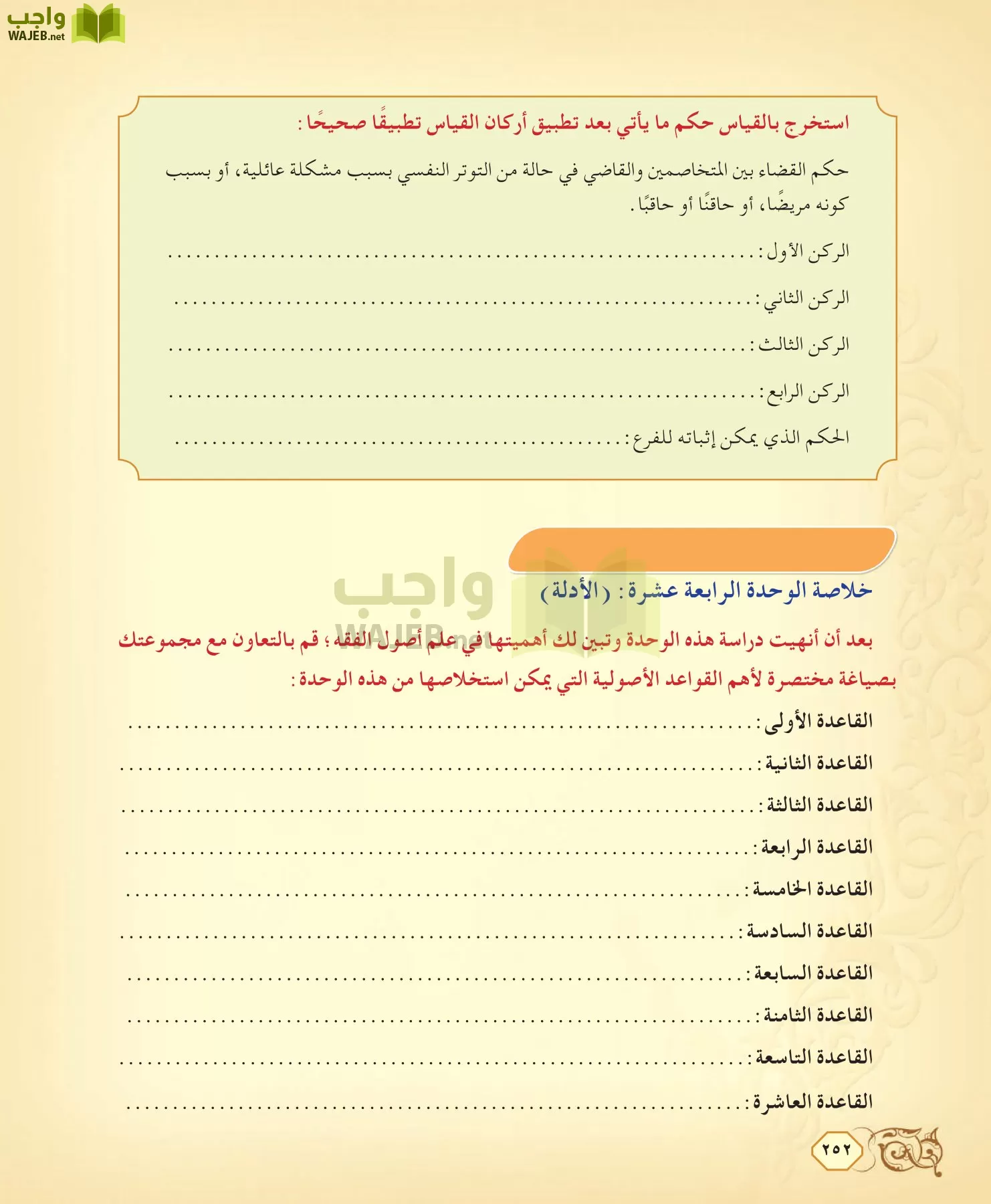 الفقه 2 مقررات page-252