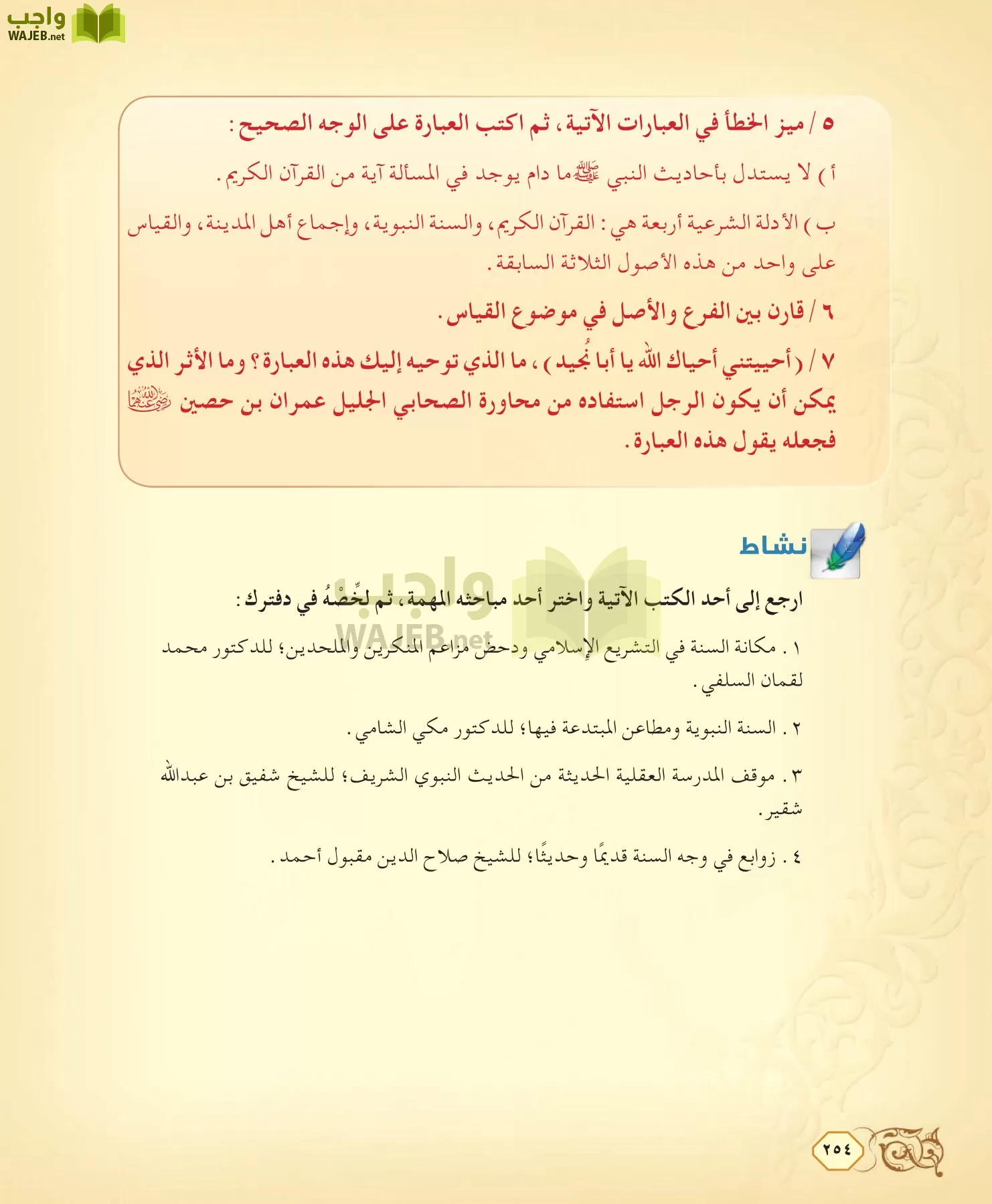 الفقه 2 مقررات page-254