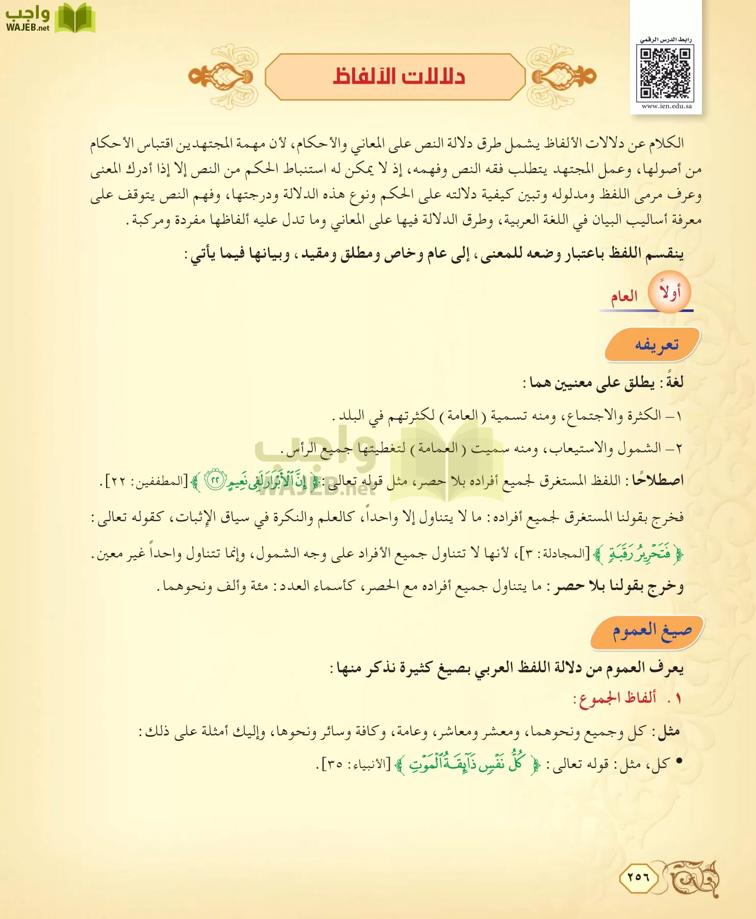 الفقه 2 مقررات page-256