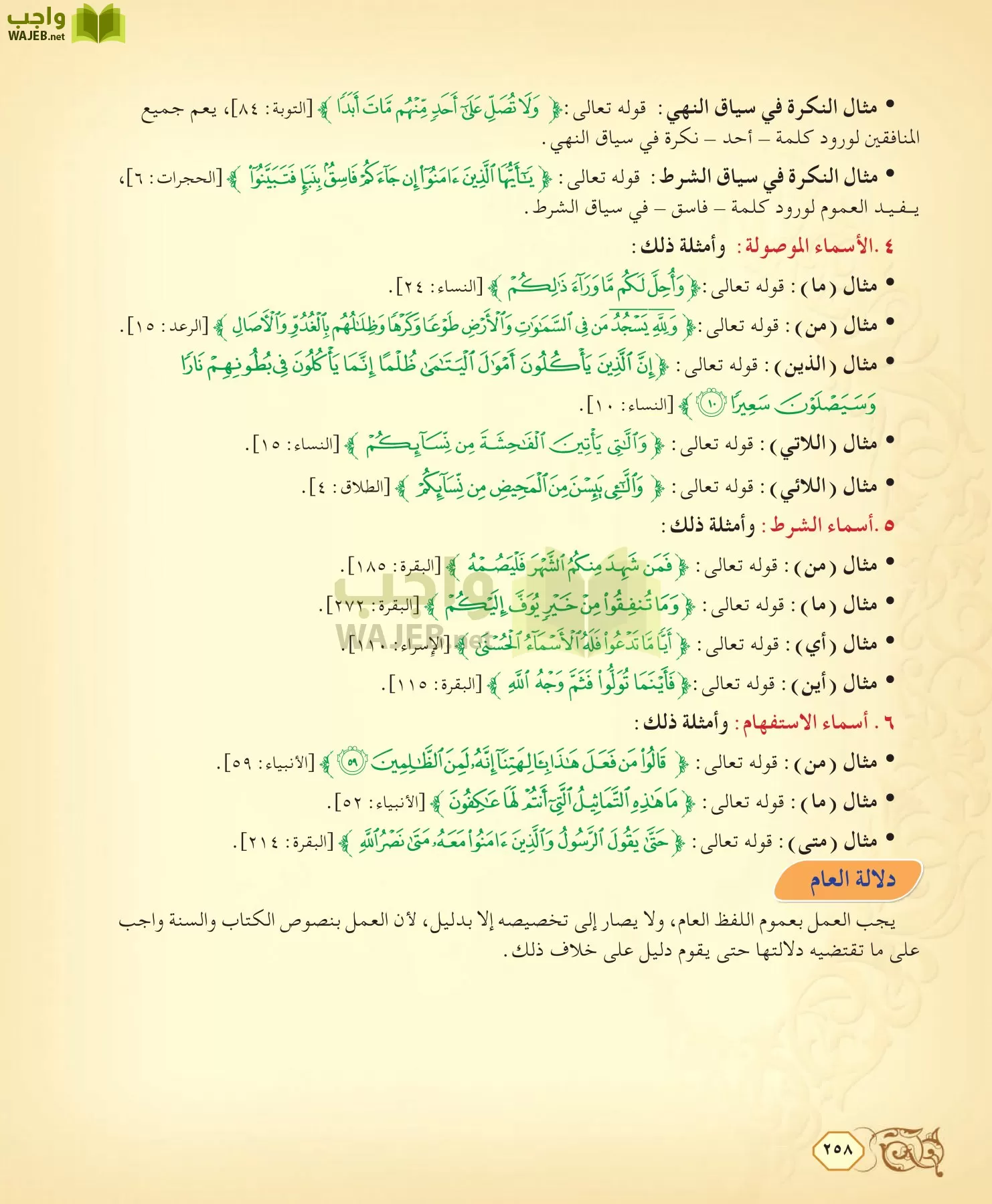 الفقه 2 مقررات page-258