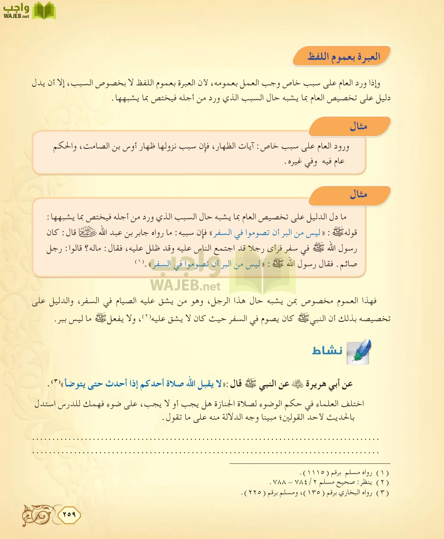 الفقه 2 مقررات page-259