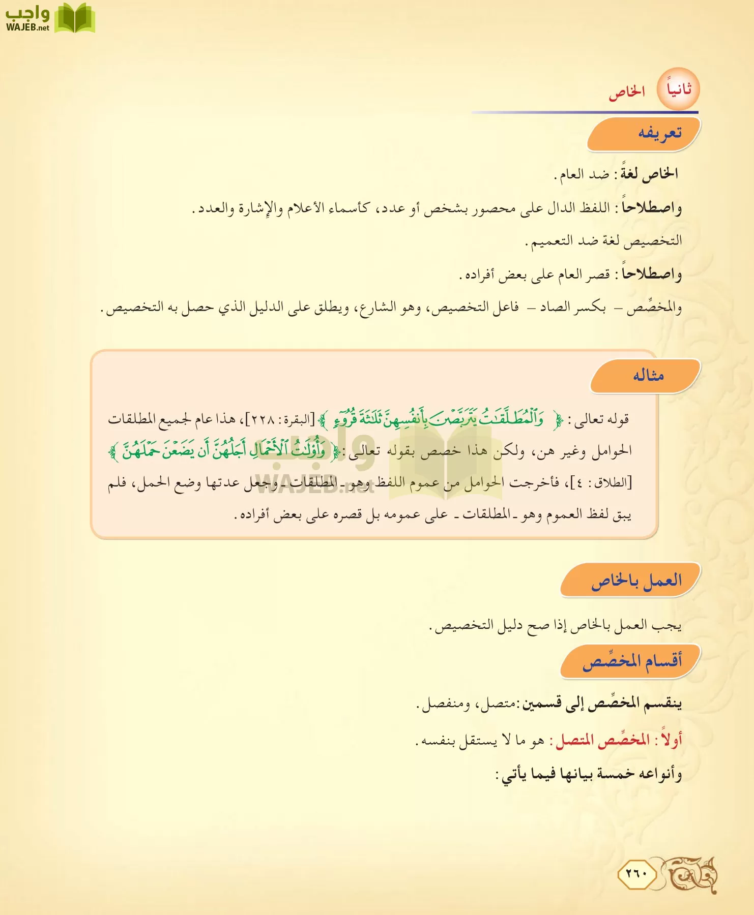 الفقه 2 مقررات page-260