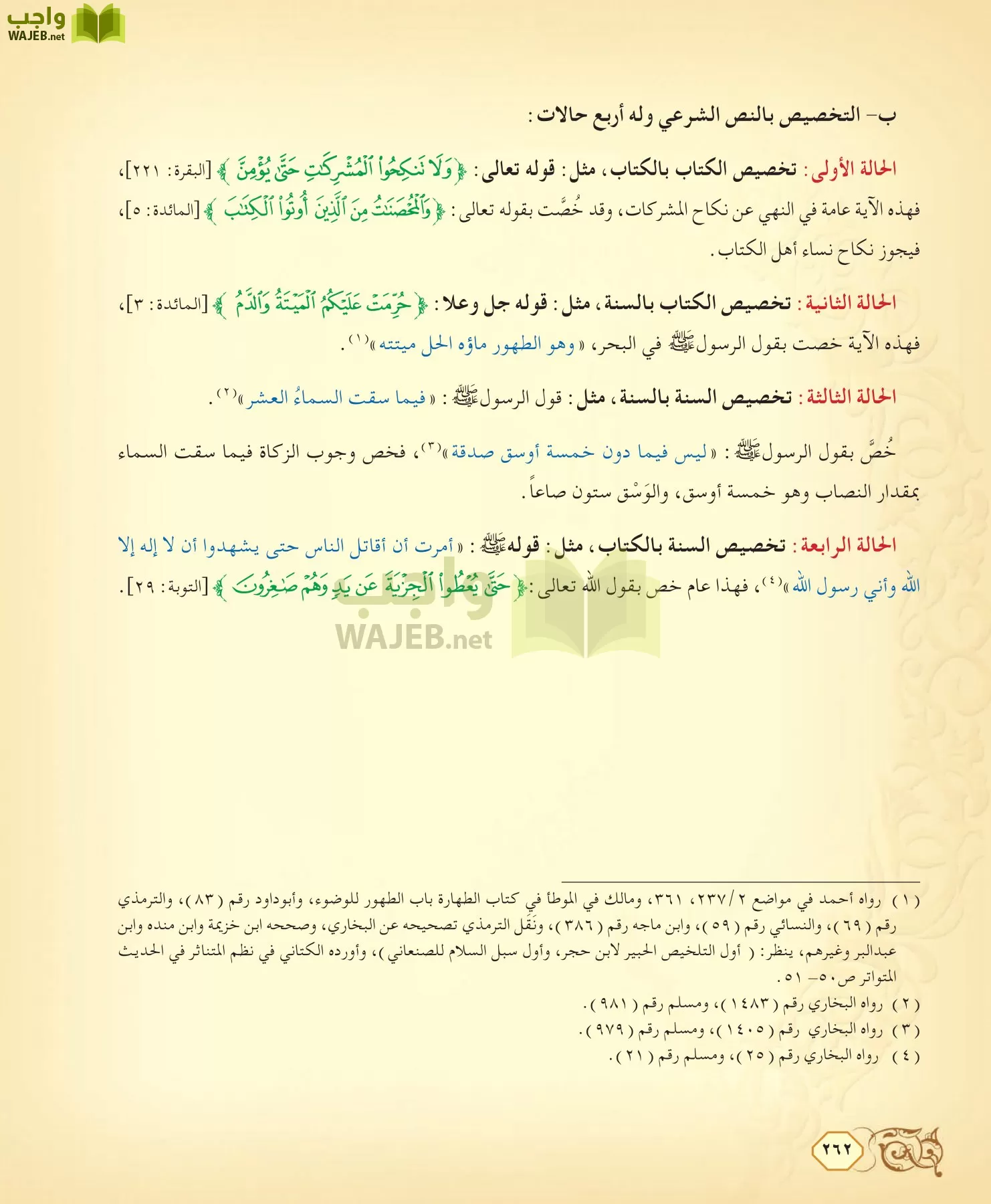 الفقه 2 مقررات page-262