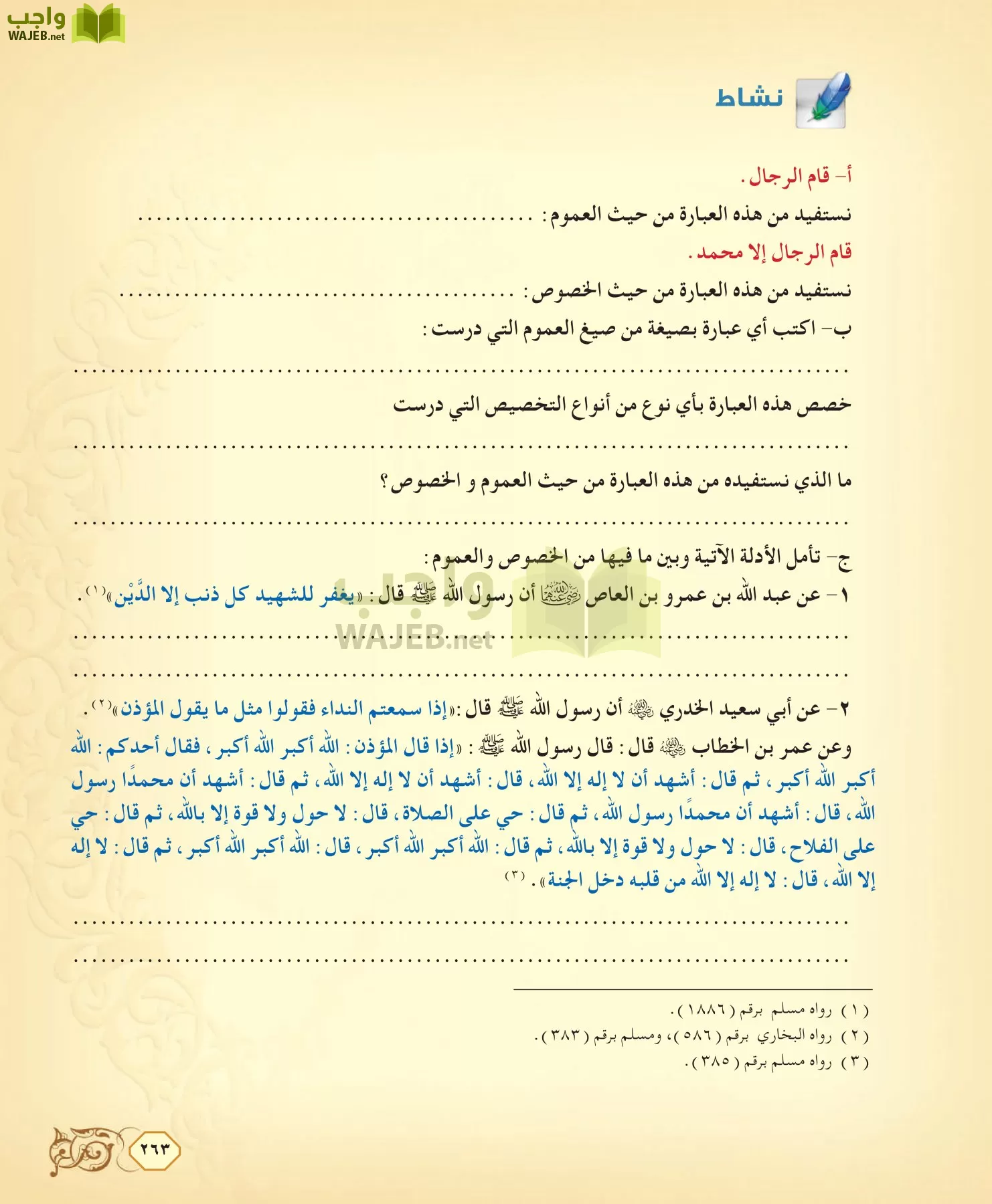 الفقه 2 مقررات page-263