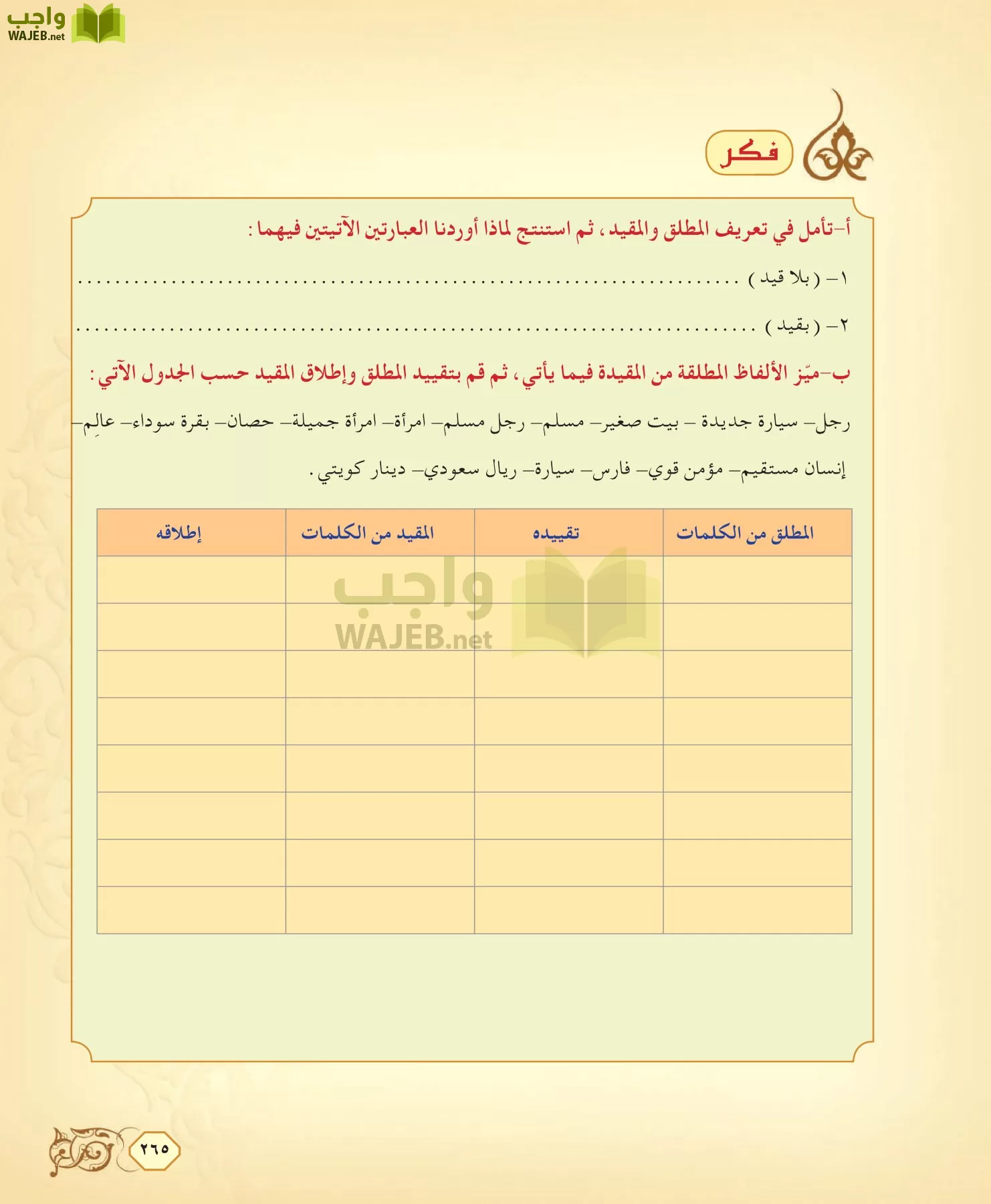 الفقه 2 مقررات page-265