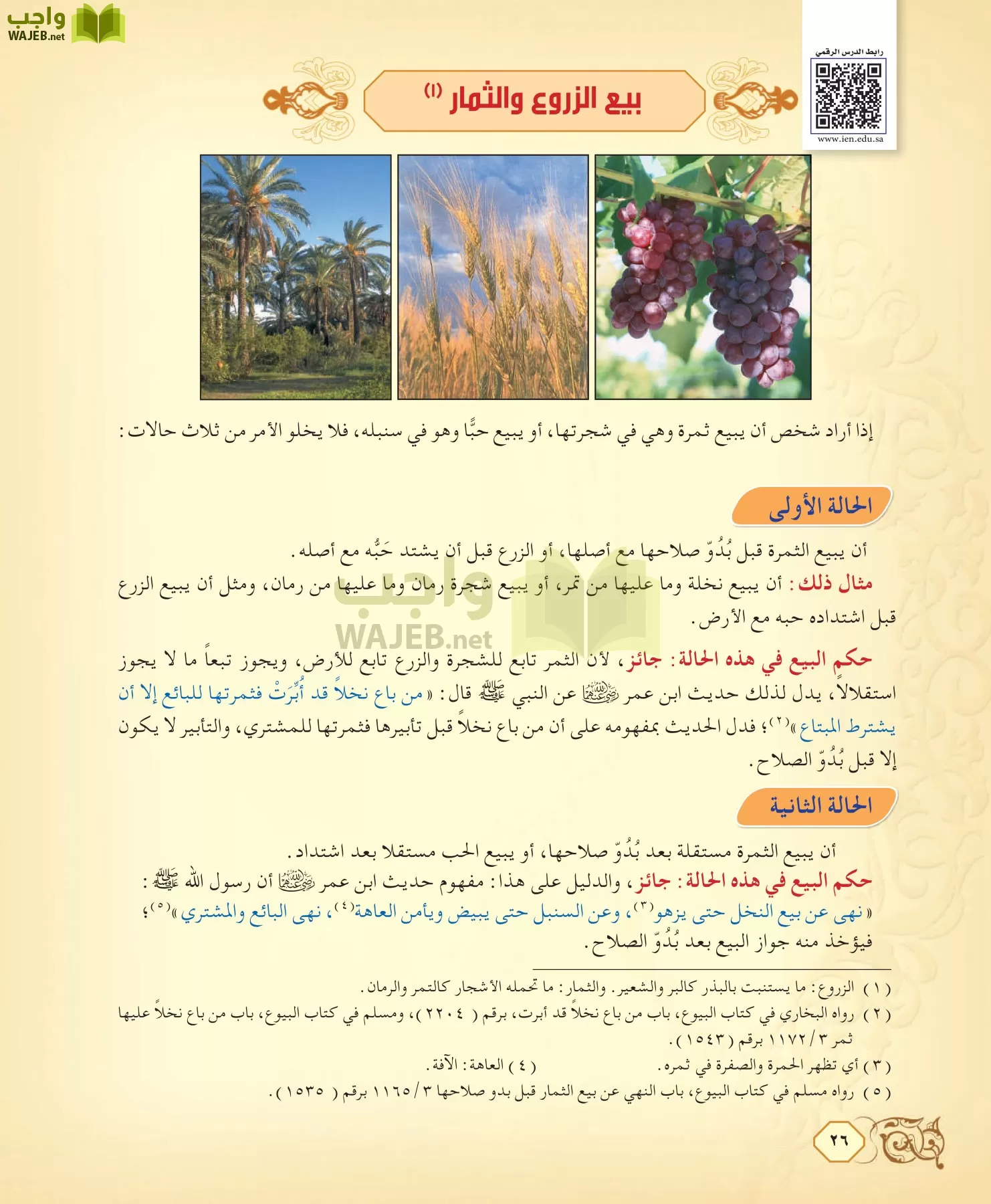 الفقه 2 مقررات page-26