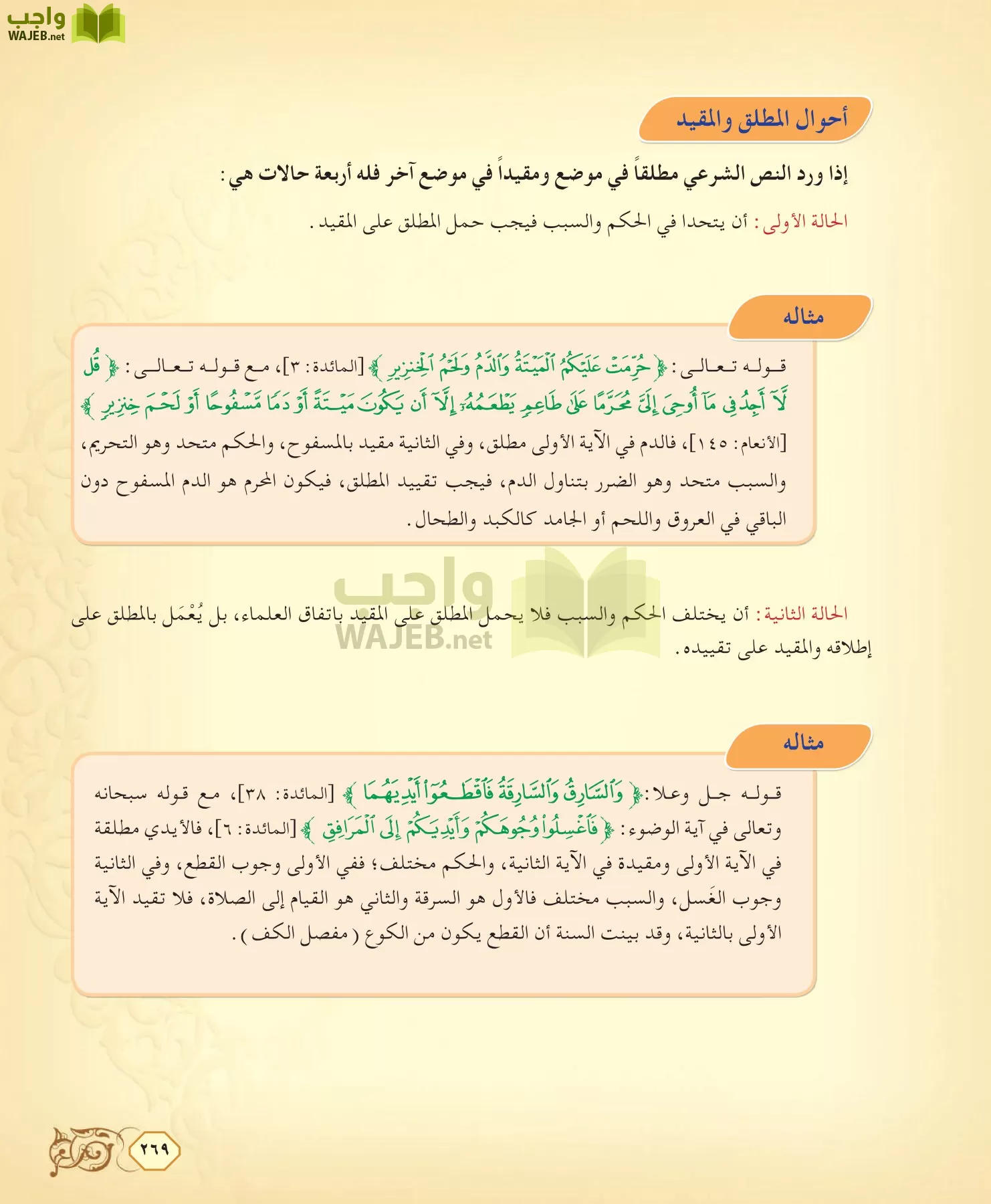 الفقه 2 مقررات page-269