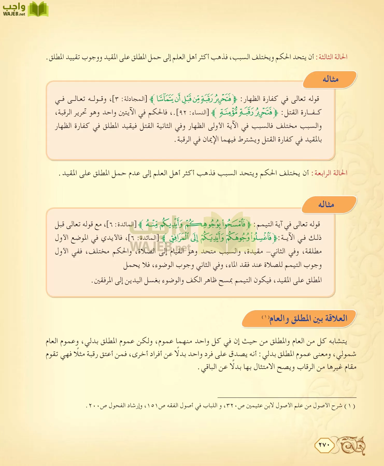 الفقه 2 مقررات page-270